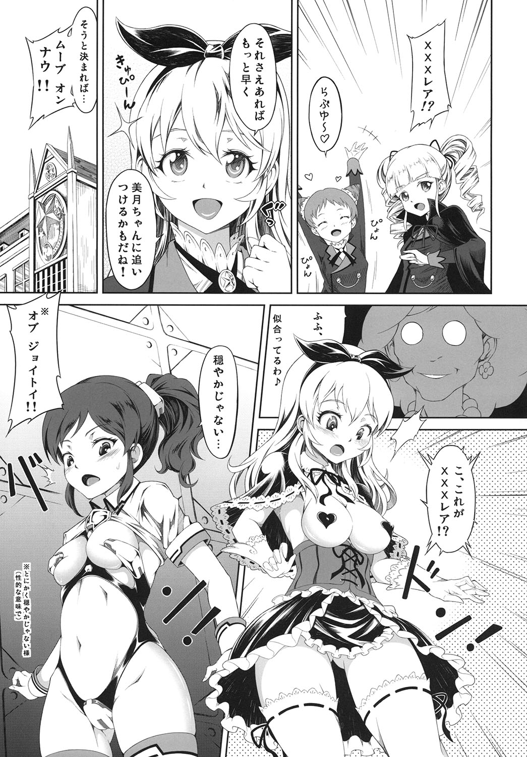 [R-Deco (ゆさ)] 幼女先輩には内緒! (アイカツ!) [DL版]
