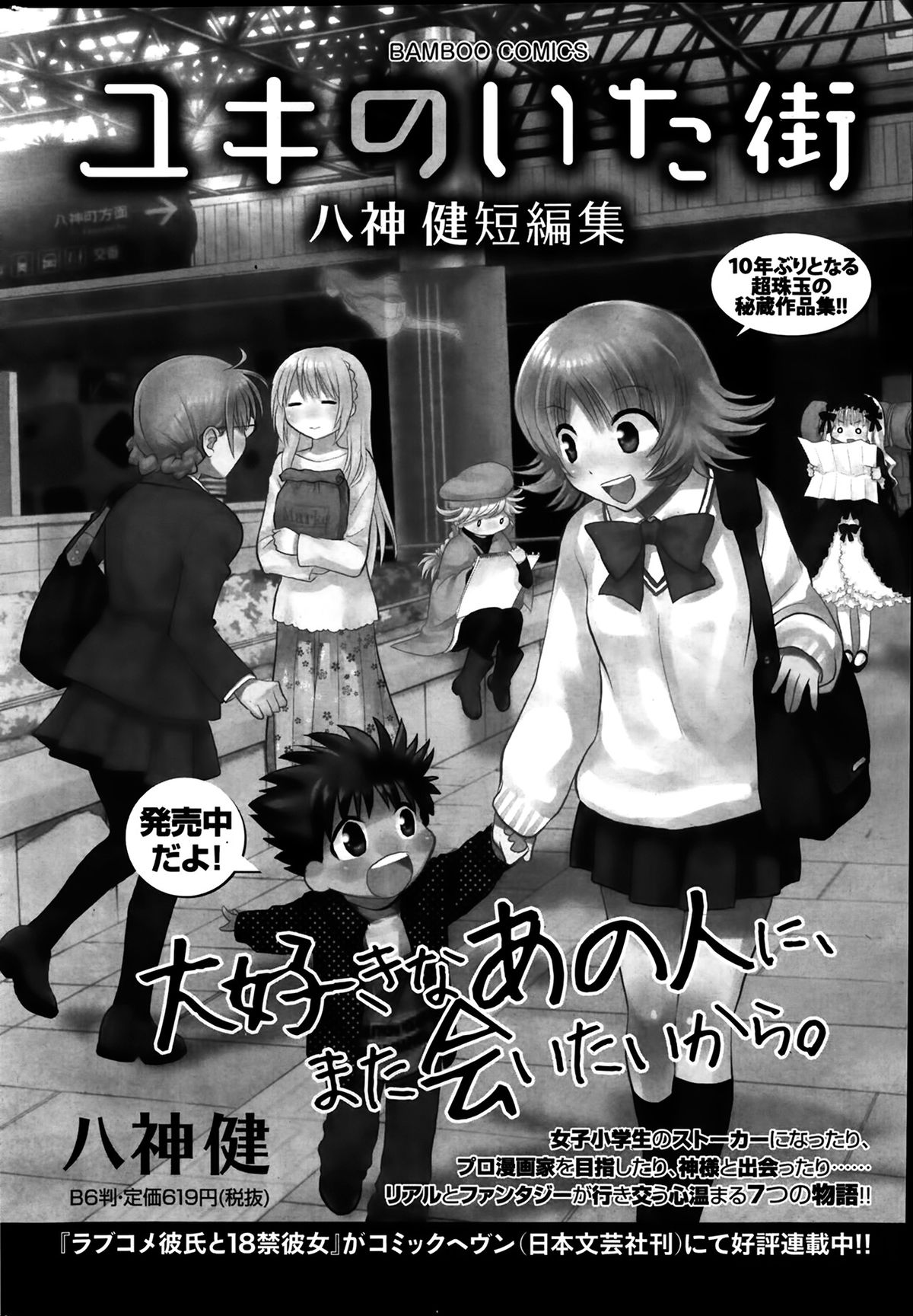 月刊 ビタマン 2014年3月号