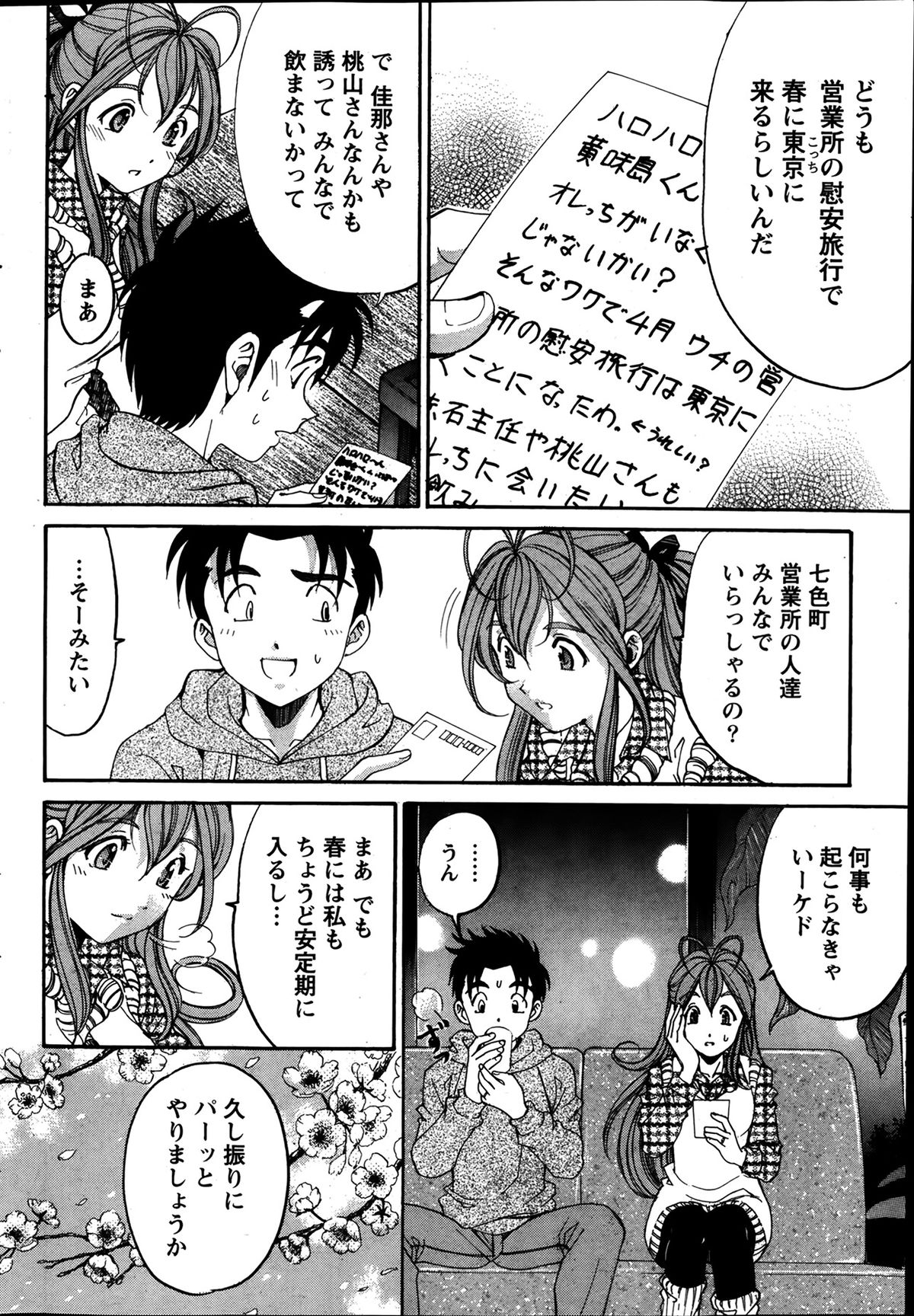 月刊 ビタマン 2014年3月号
