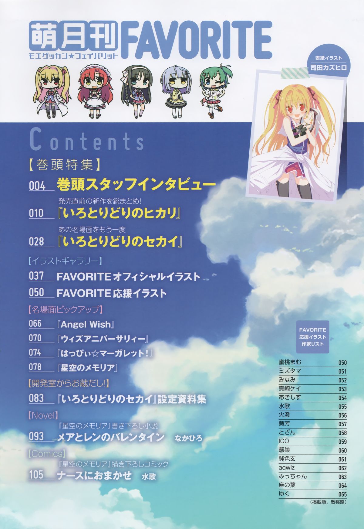[FAVORITE] 萌月刊FAVORITE (コアムックシリーズ 599)