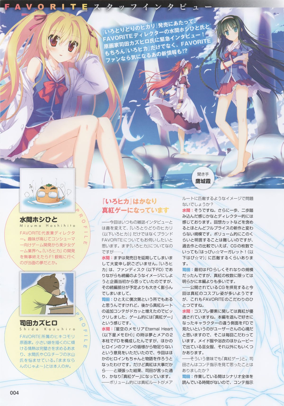 [FAVORITE] 萌月刊FAVORITE (コアムックシリーズ 599)