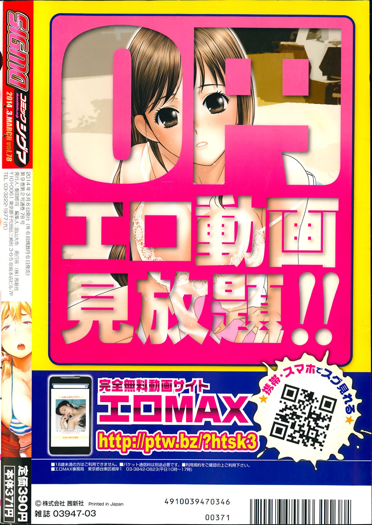 [雑誌] COMIC SIGMA 2014年03月号 Vol.78