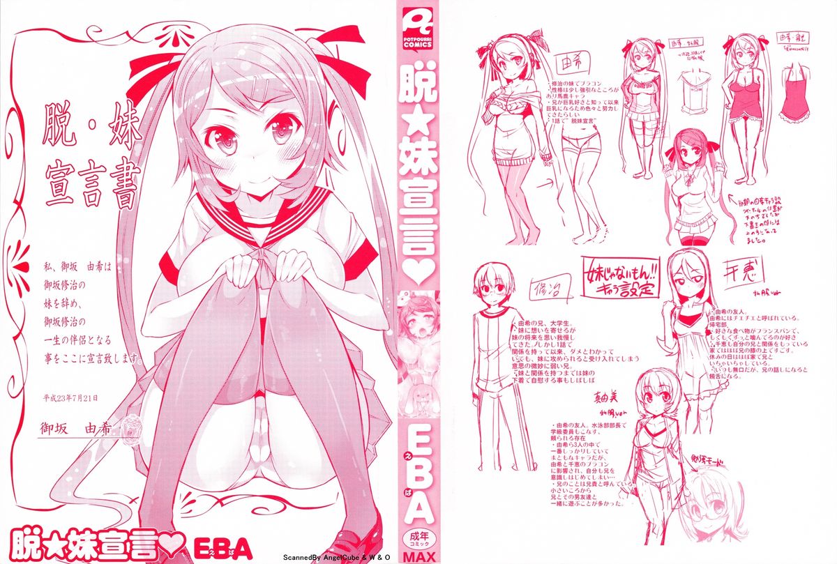 [EBA] 脱☆妹宣言 第 [英訳]