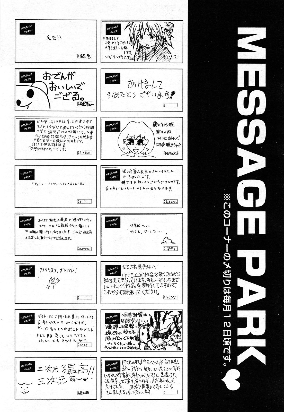 COMIC 阿吽 2014年3月号