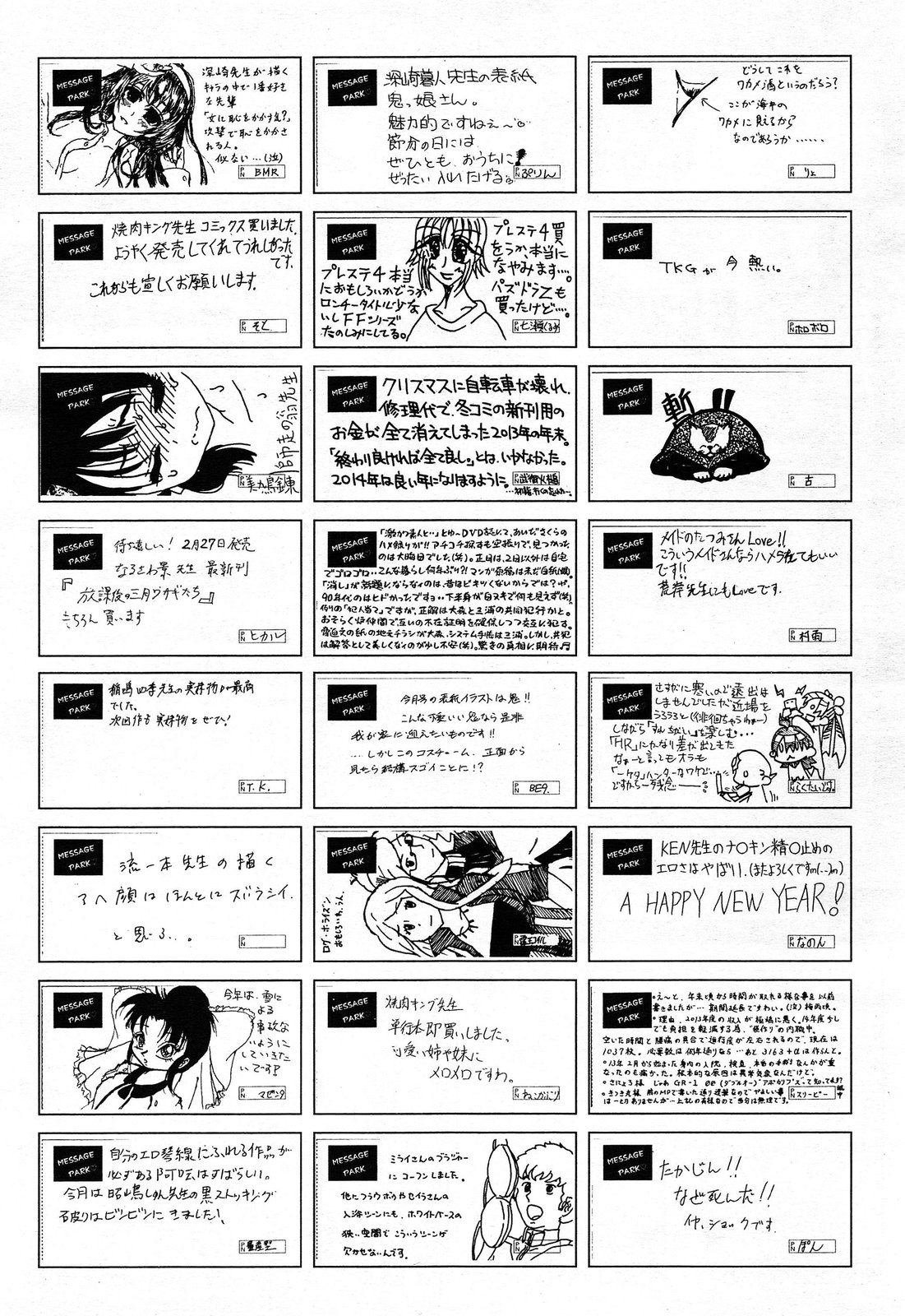 COMIC 阿吽 2014年3月号