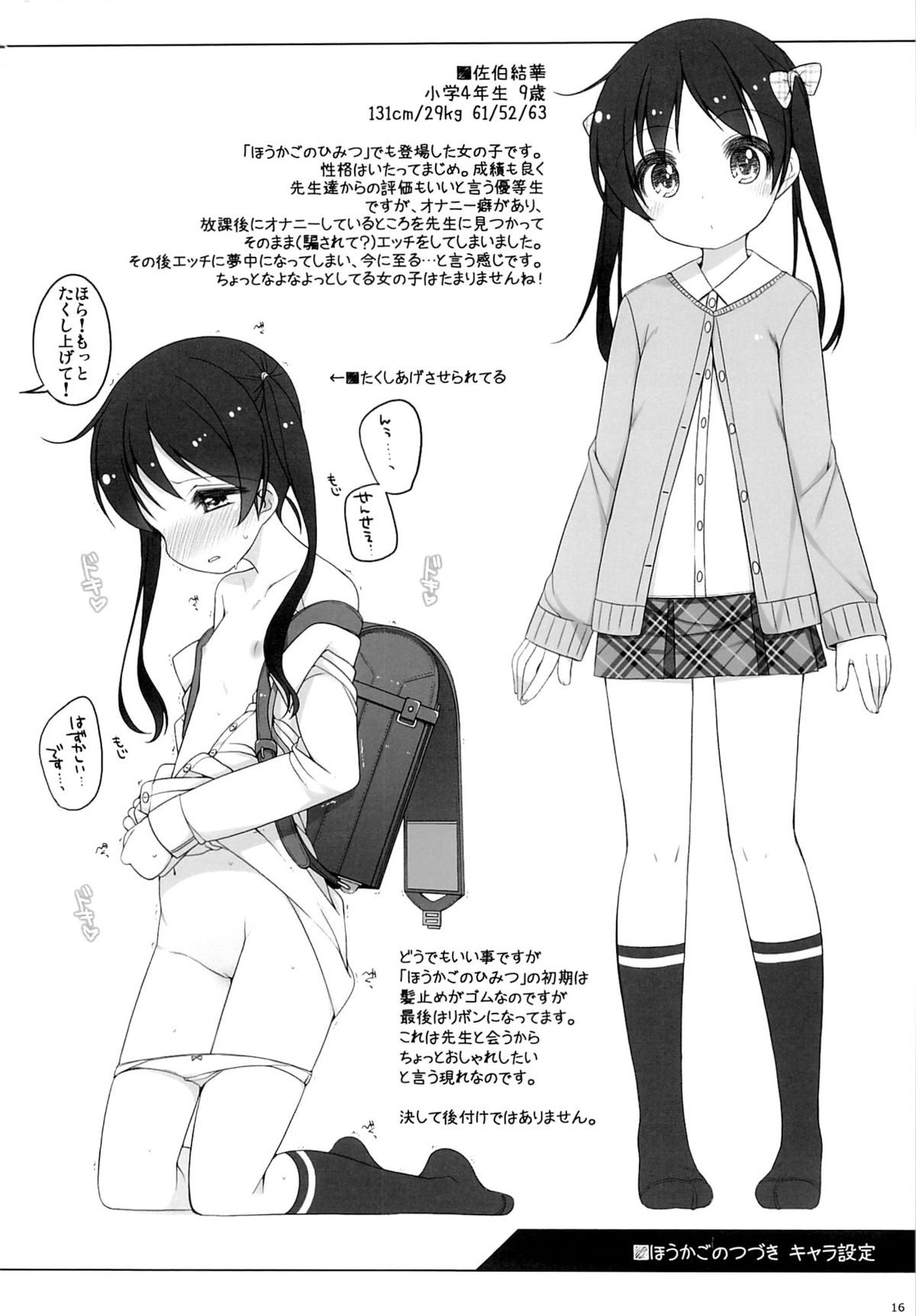 (コミティア107) [kuma-puro (小路あゆむ)] ほうかごのつづき
