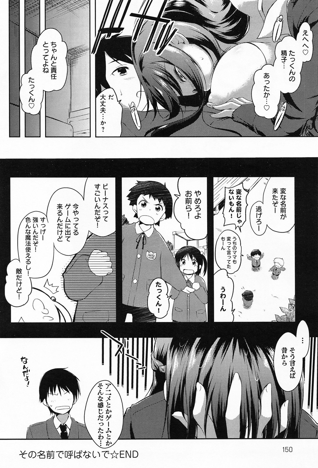 COMIC アンスリウム 010 2014年2月号