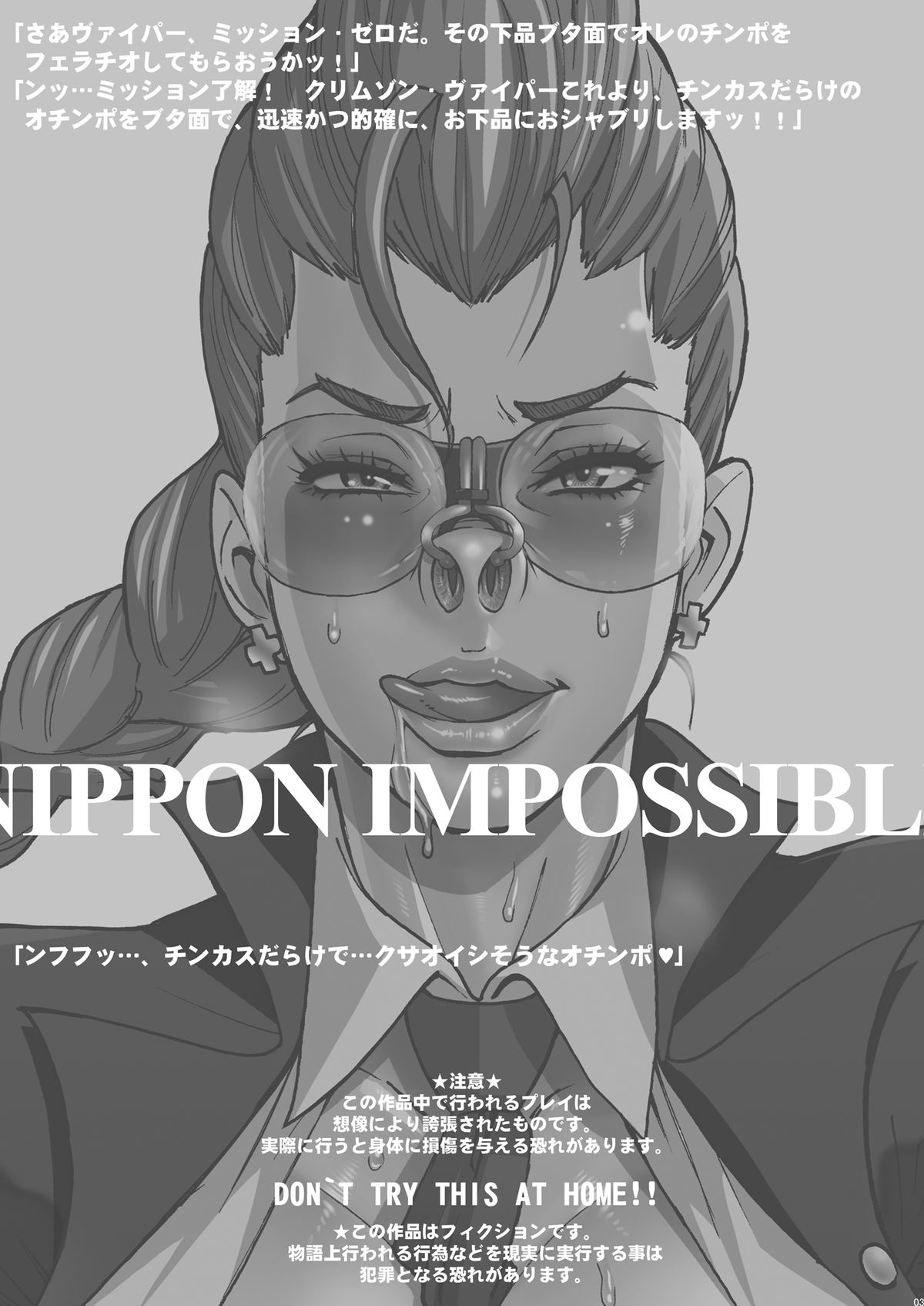 [肉りんご (カクガリ兄弟)] NIPPON IMPOSSIBLE (ストリートファイターIV) [DL版]