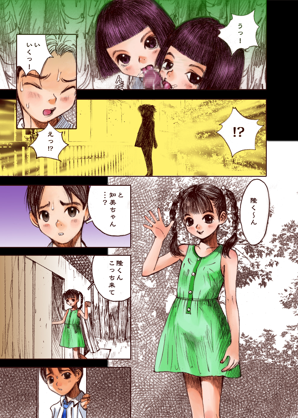 [黒のアリス (中村みずも)] アリス猥雑奇譚