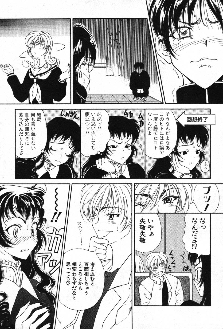 [高円寺まりも] 君はTOO SHY
