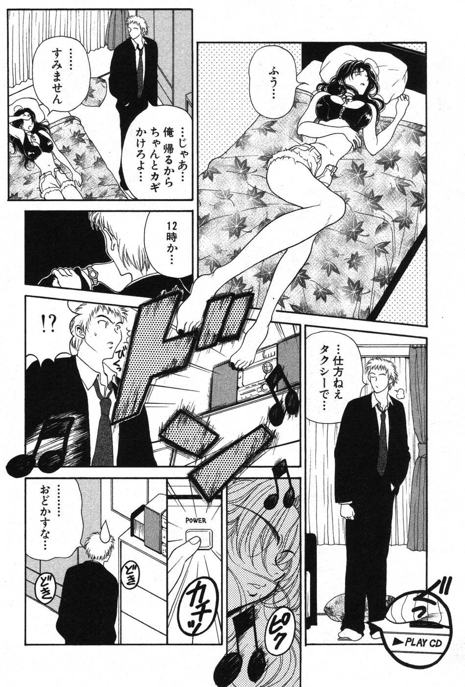 [高円寺まりも] 君はTOO SHY