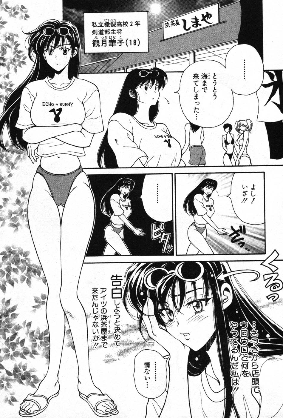 [高円寺まりも] 君はTOO SHY