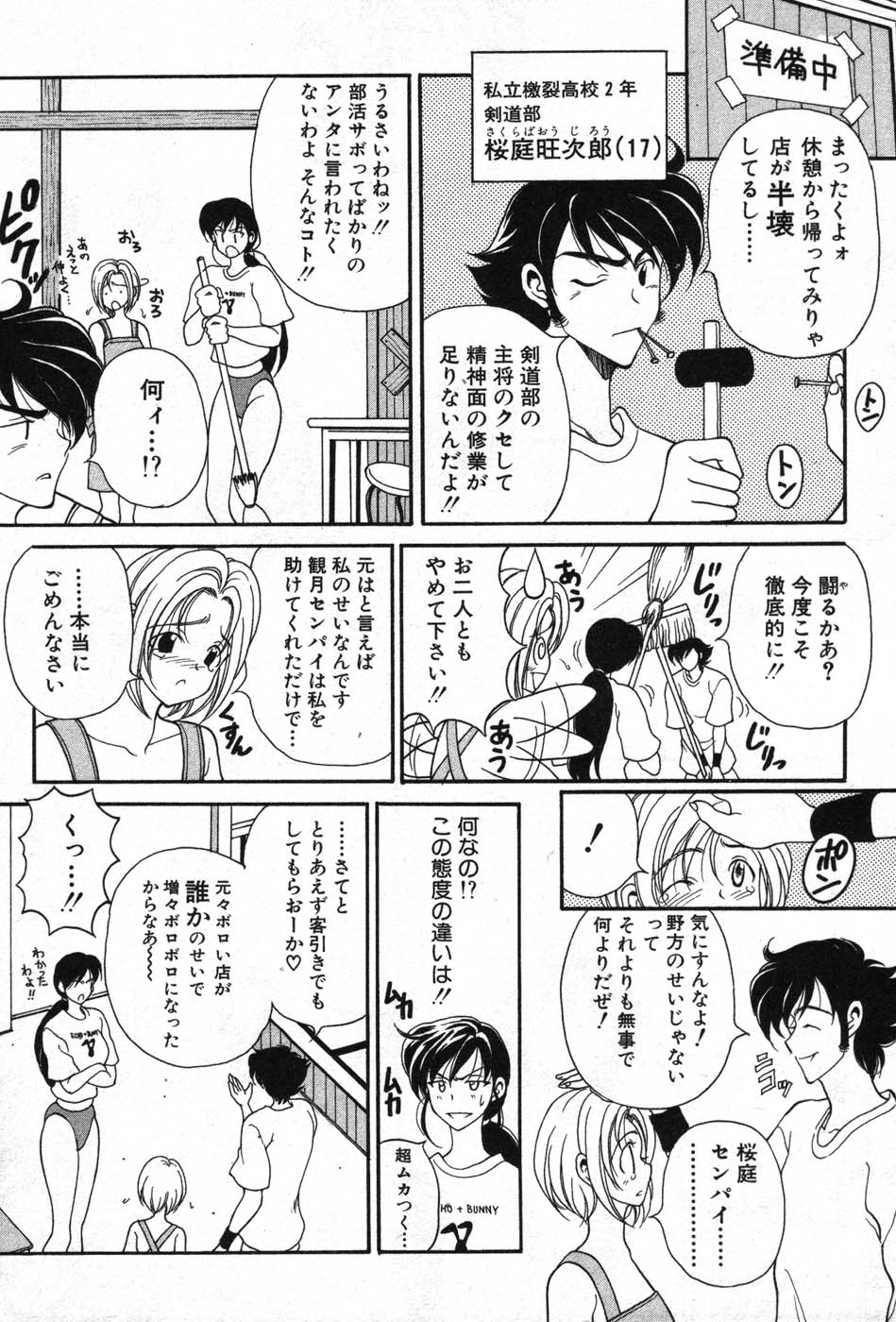 [高円寺まりも] 君はTOO SHY