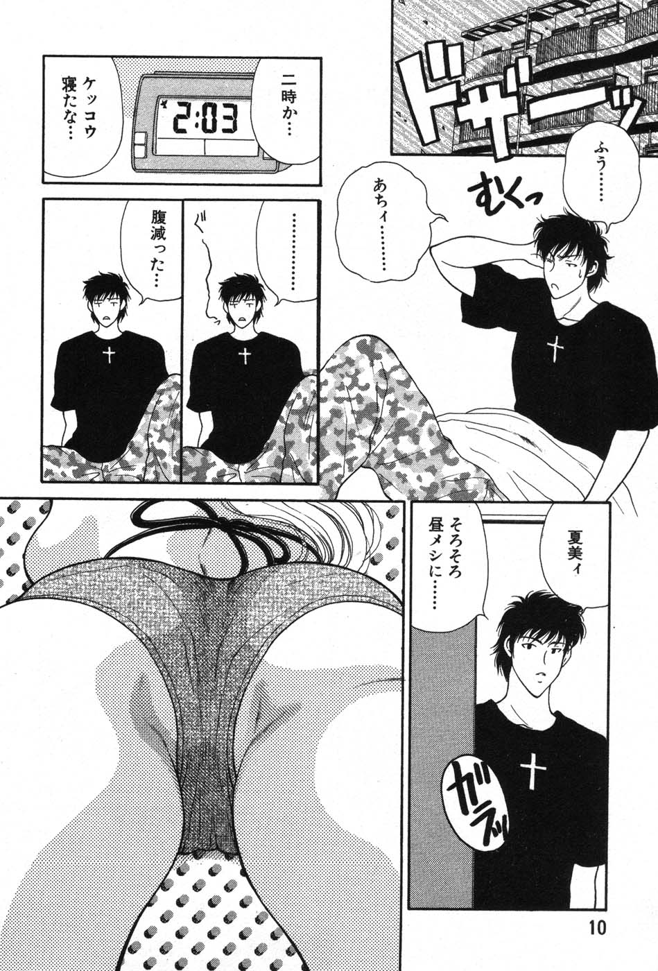[高円寺まりも] 君はTOO SHY