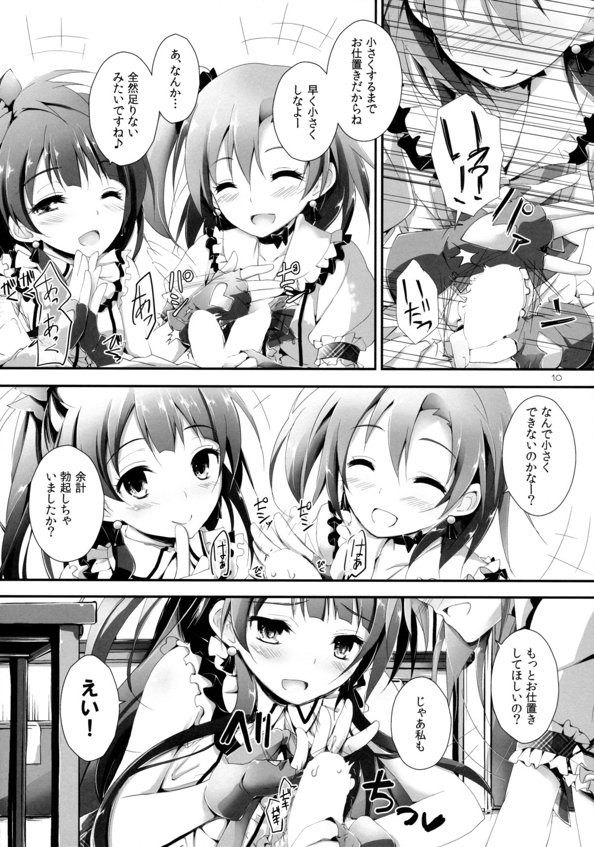 (C85) [八木崎銀座 (八神秋一)] Pure Girls punish (ラブライブ!)