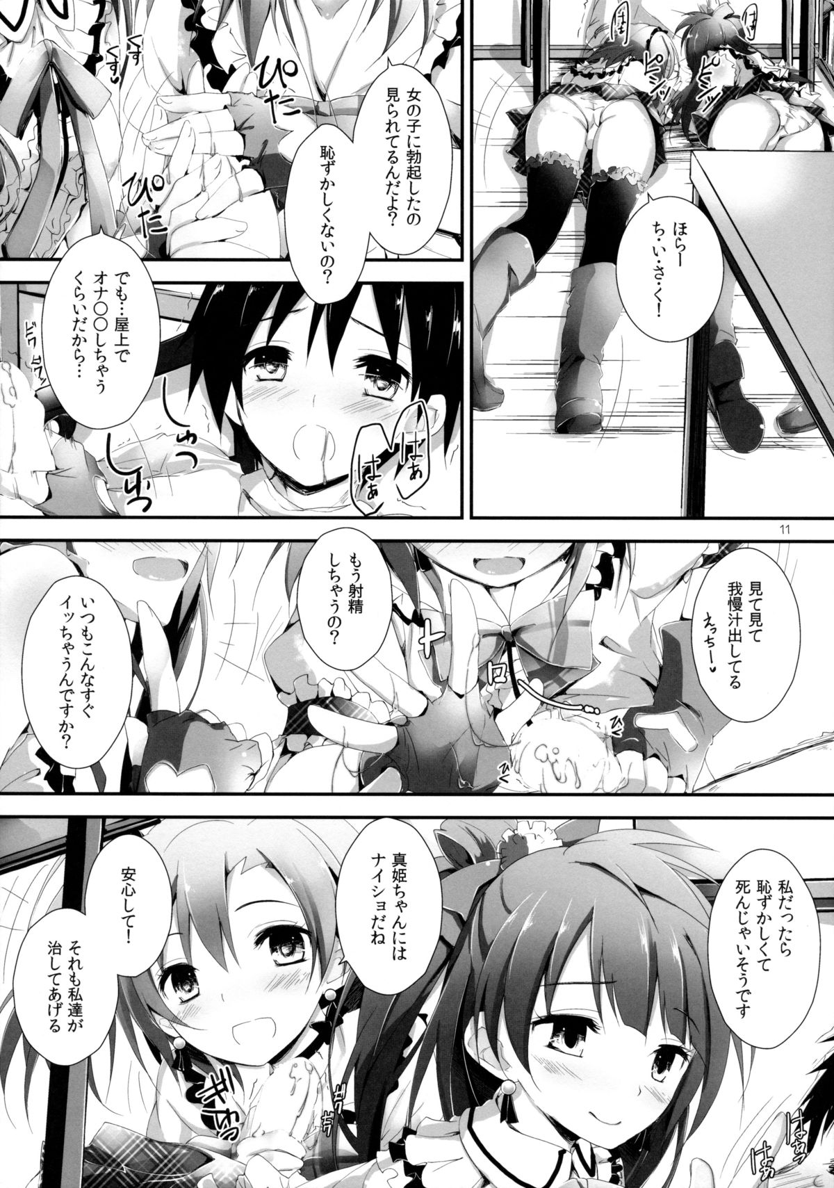 (C85) [八木崎銀座 (八神秋一)] Pure Girls punish (ラブライブ!)