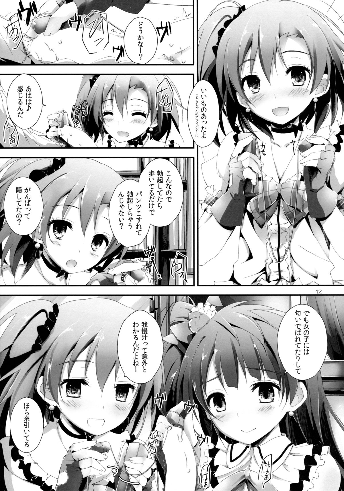 (C85) [八木崎銀座 (八神秋一)] Pure Girls punish (ラブライブ!)
