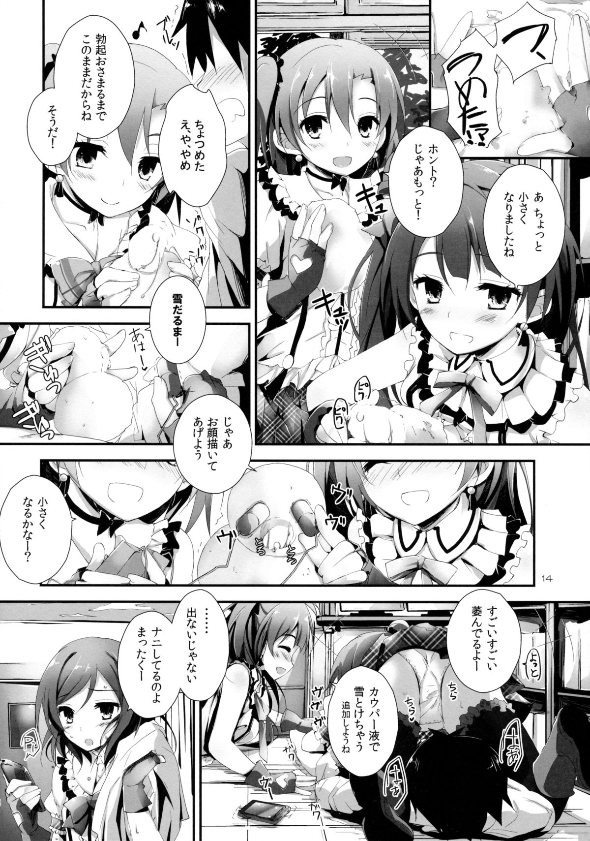 (C85) [八木崎銀座 (八神秋一)] Pure Girls punish (ラブライブ!)