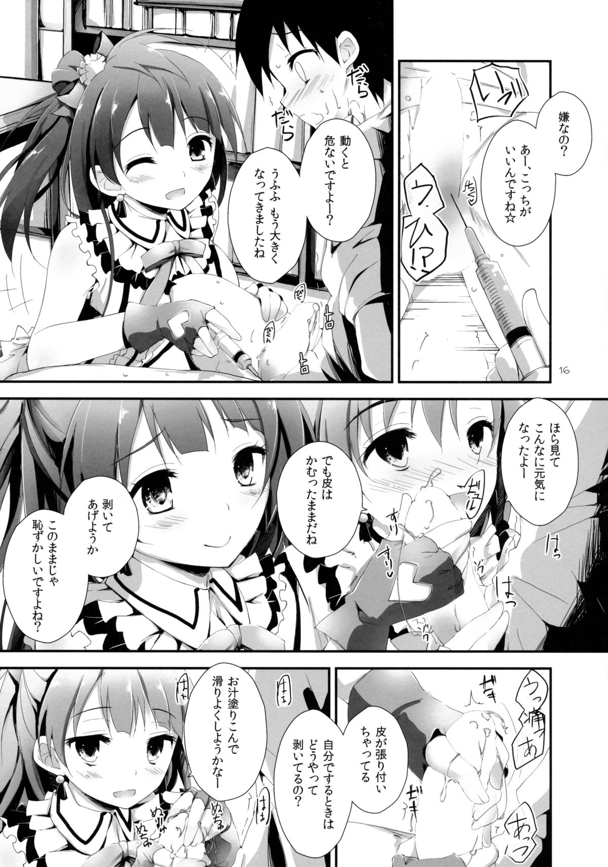 (C85) [八木崎銀座 (八神秋一)] Pure Girls punish (ラブライブ!)
