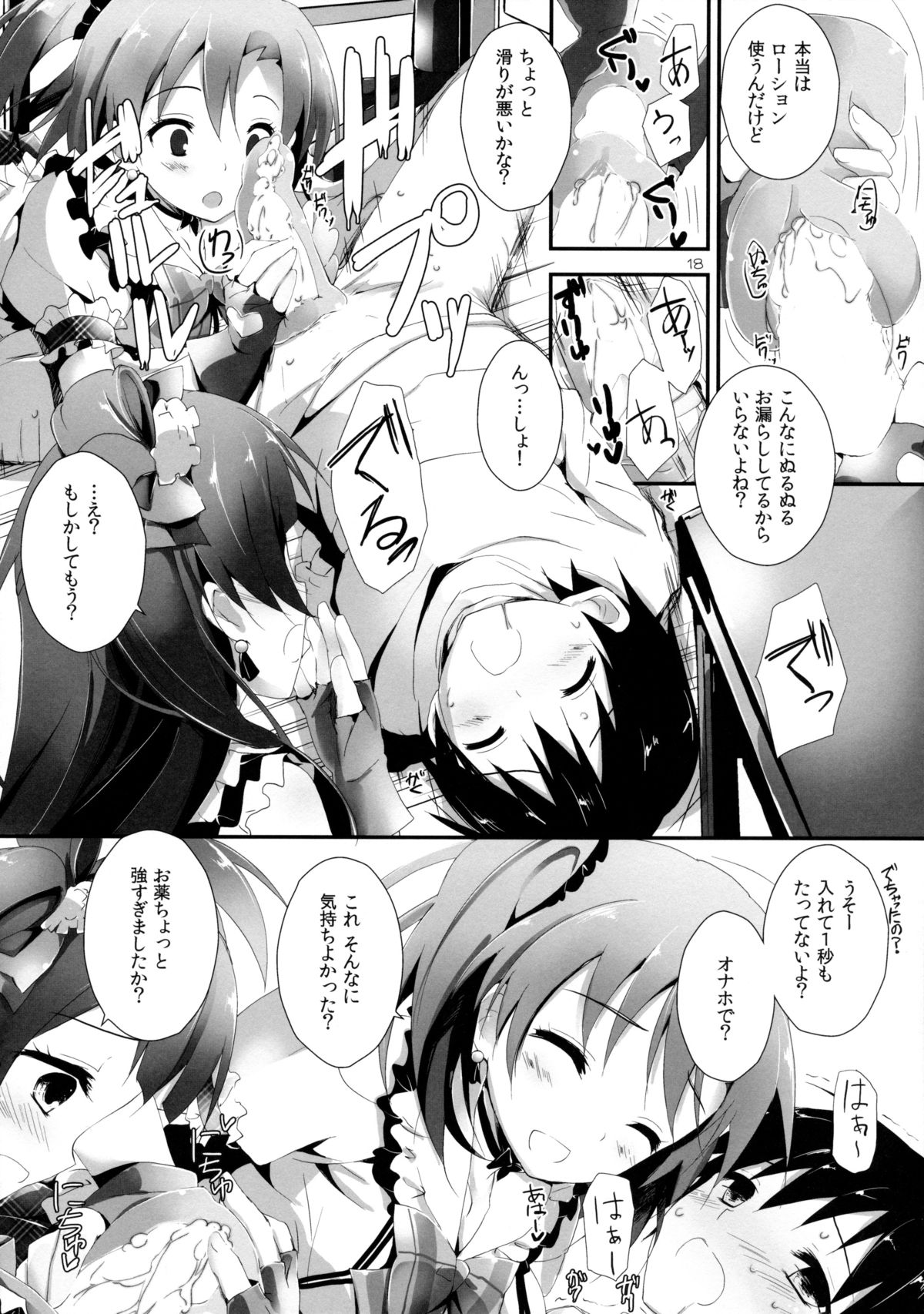 (C85) [八木崎銀座 (八神秋一)] Pure Girls punish (ラブライブ!)