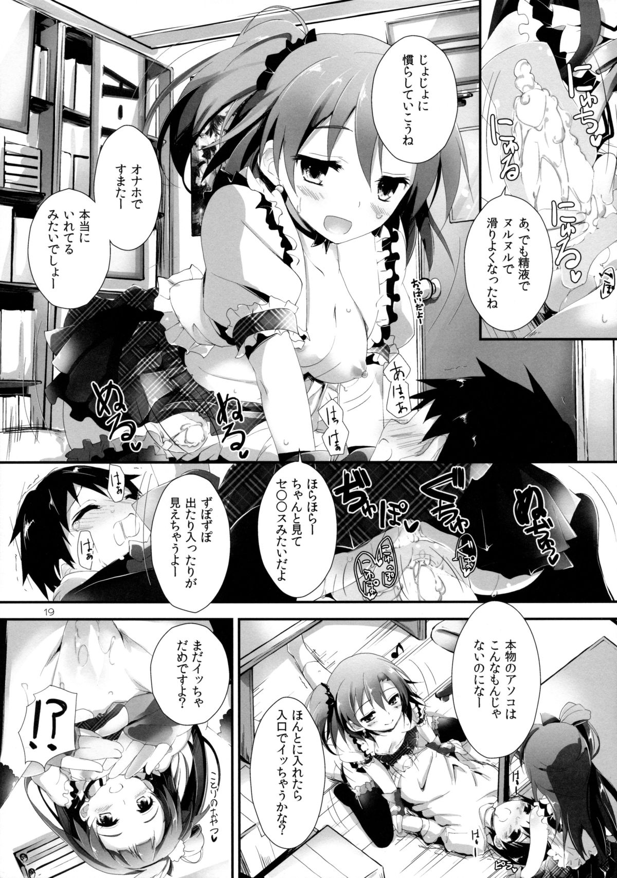 (C85) [八木崎銀座 (八神秋一)] Pure Girls punish (ラブライブ!)