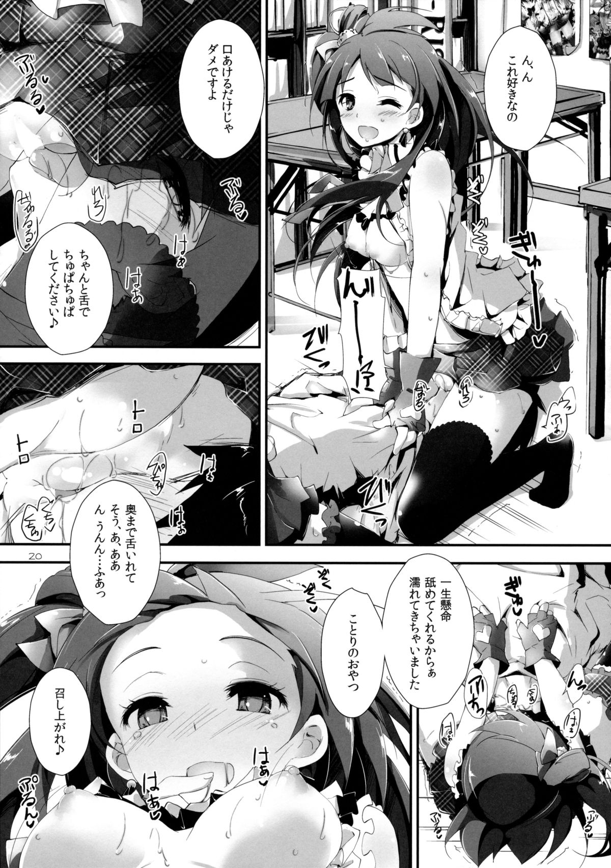 (C85) [八木崎銀座 (八神秋一)] Pure Girls punish (ラブライブ!)