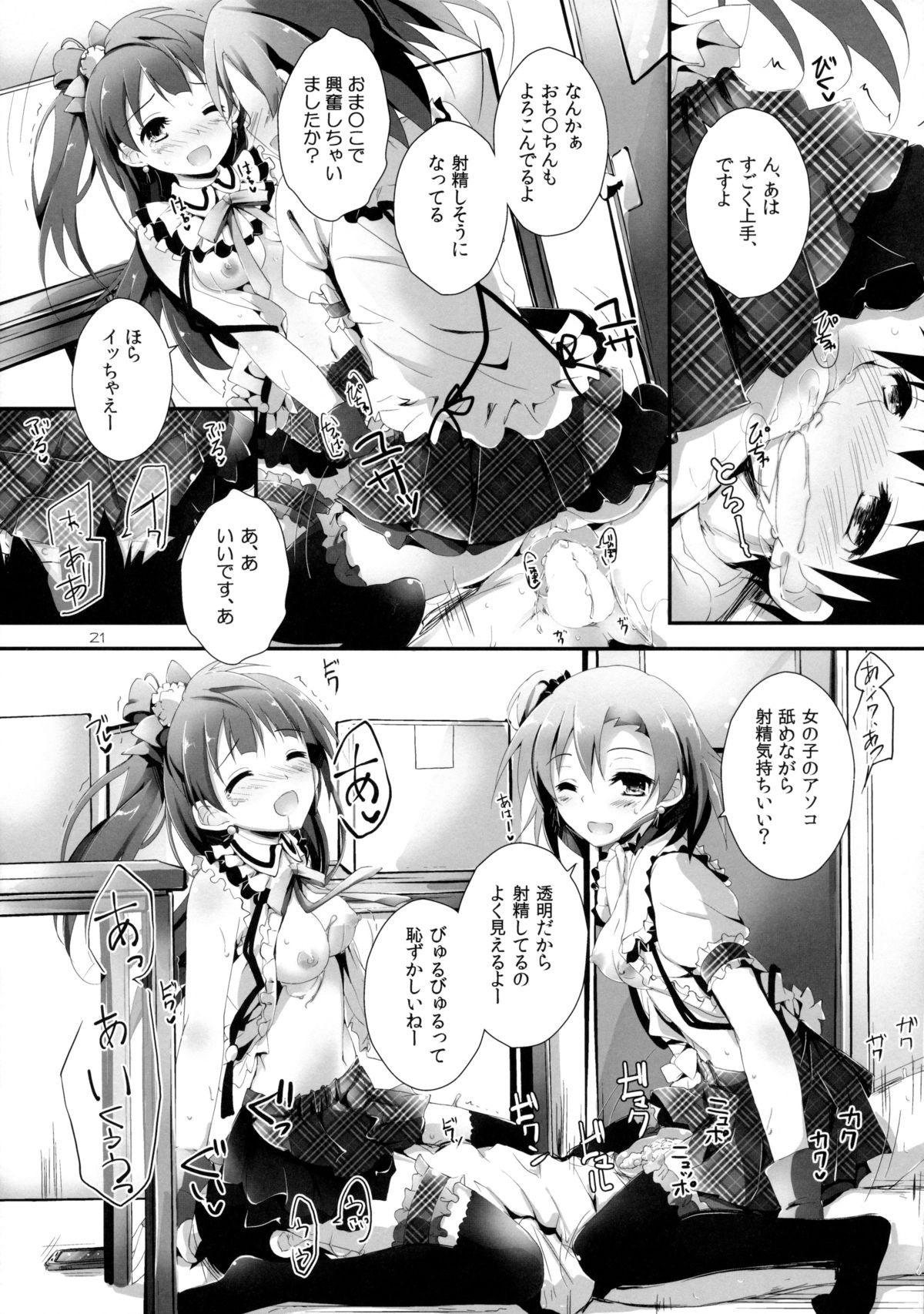 (C85) [八木崎銀座 (八神秋一)] Pure Girls punish (ラブライブ!)