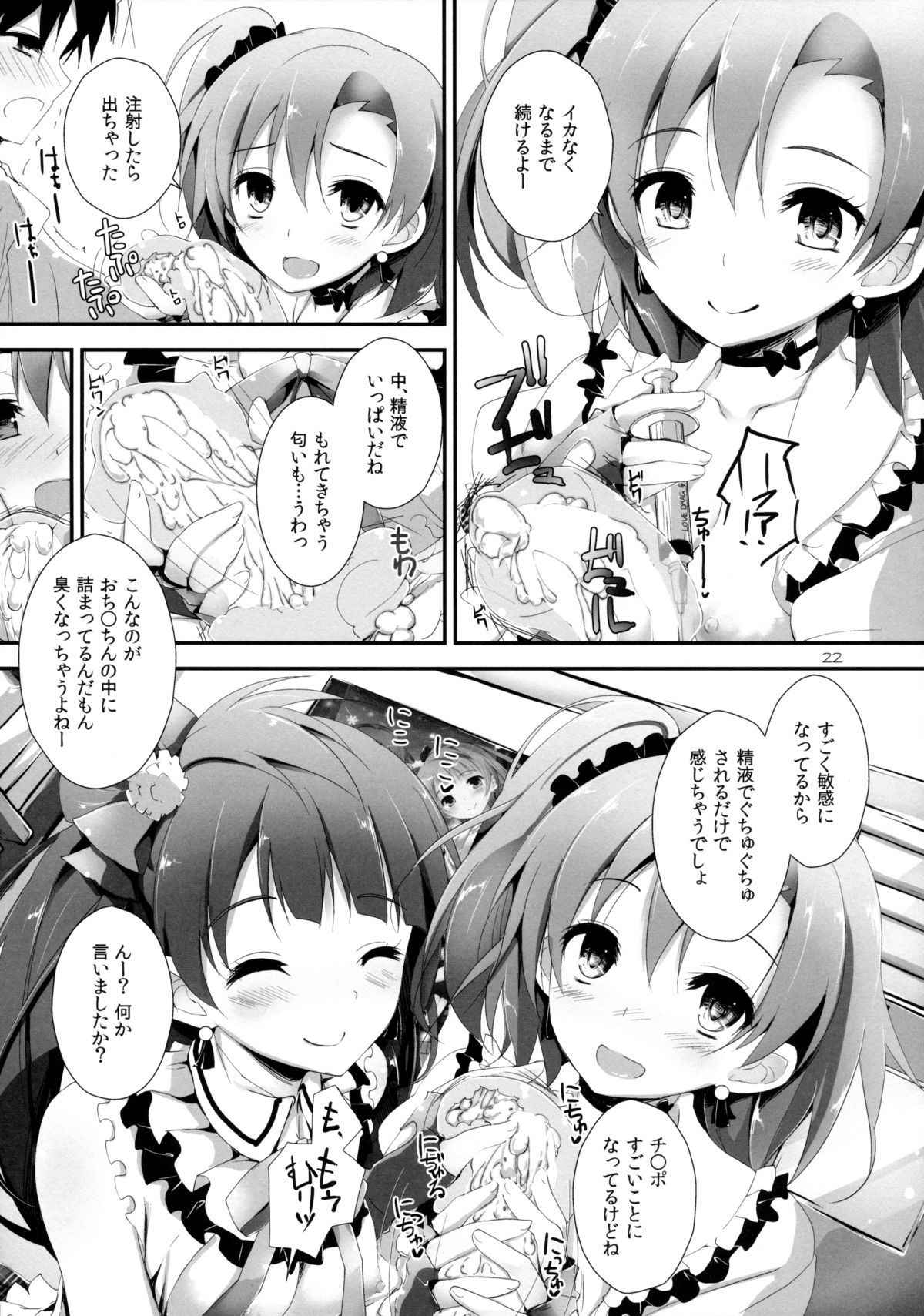 (C85) [八木崎銀座 (八神秋一)] Pure Girls punish (ラブライブ!)
