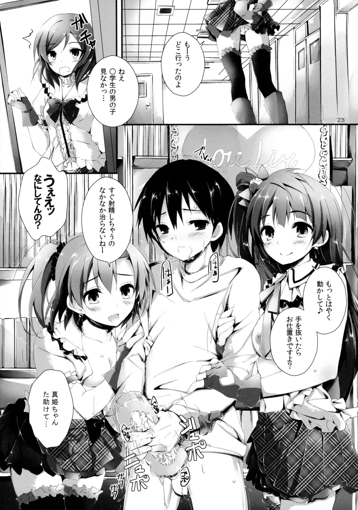 (C85) [八木崎銀座 (八神秋一)] Pure Girls punish (ラブライブ!)