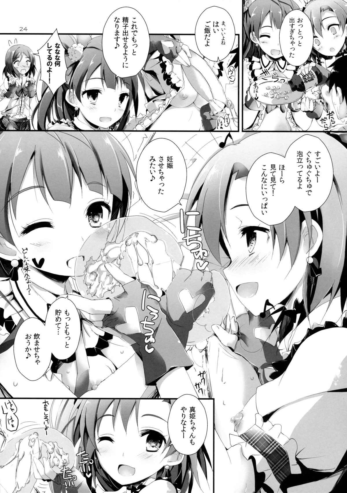 (C85) [八木崎銀座 (八神秋一)] Pure Girls punish (ラブライブ!)