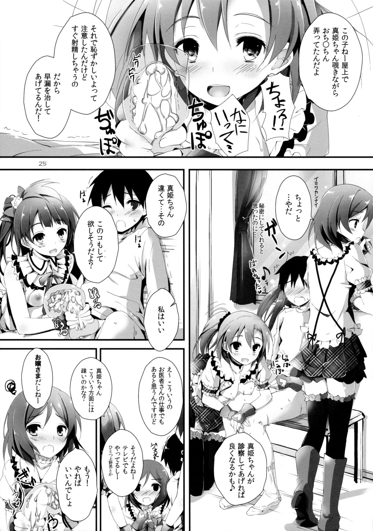 (C85) [八木崎銀座 (八神秋一)] Pure Girls punish (ラブライブ!)