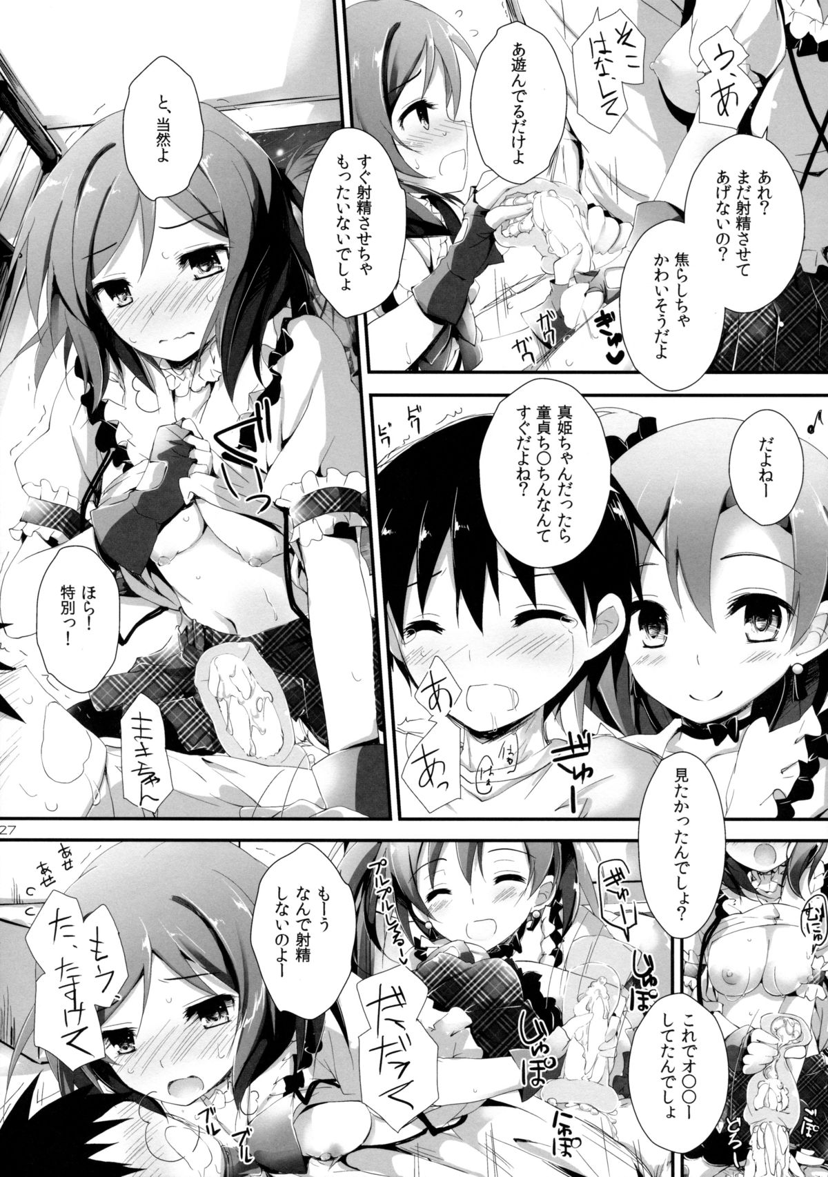 (C85) [八木崎銀座 (八神秋一)] Pure Girls punish (ラブライブ!)