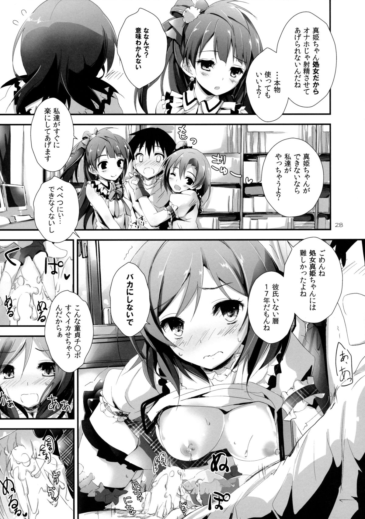 (C85) [八木崎銀座 (八神秋一)] Pure Girls punish (ラブライブ!)