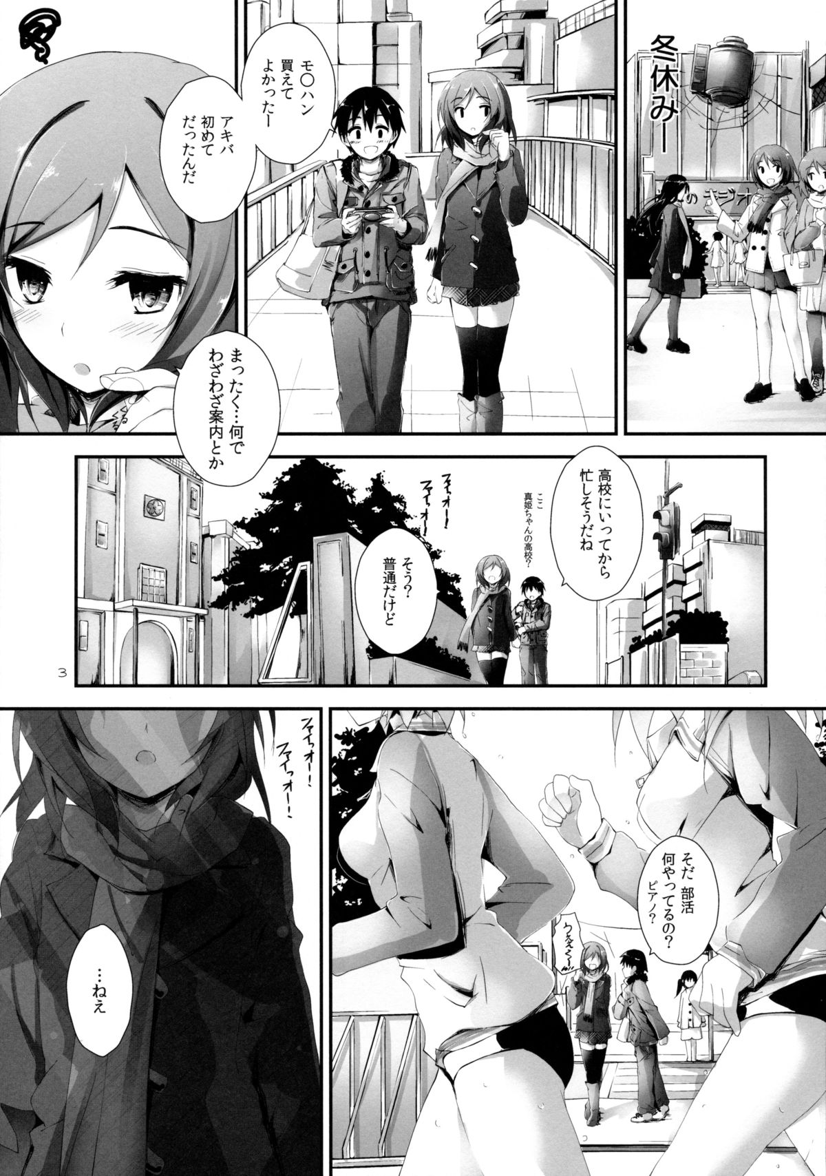 (C85) [八木崎銀座 (八神秋一)] Pure Girls punish (ラブライブ!)