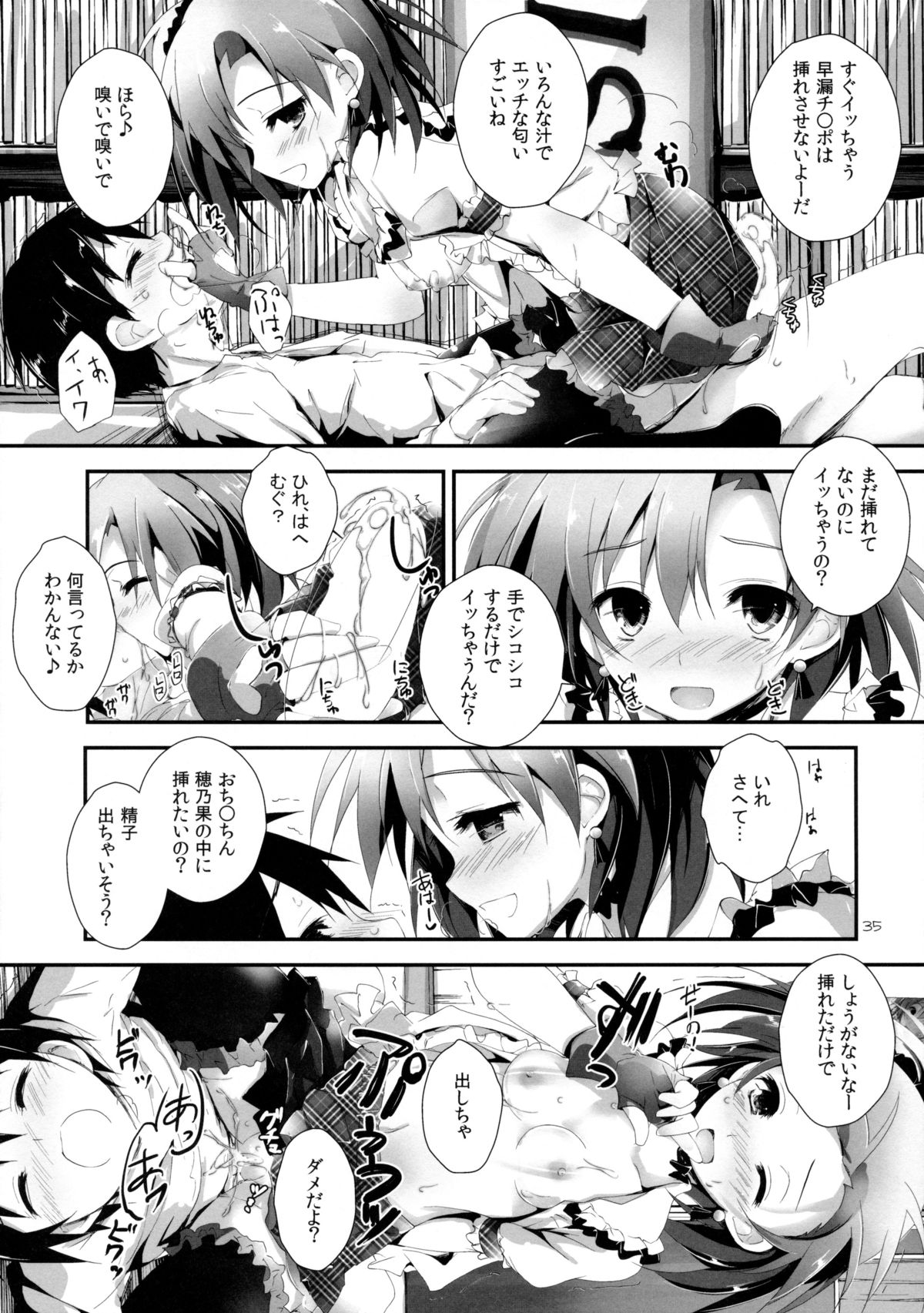 (C85) [八木崎銀座 (八神秋一)] Pure Girls punish (ラブライブ!)
