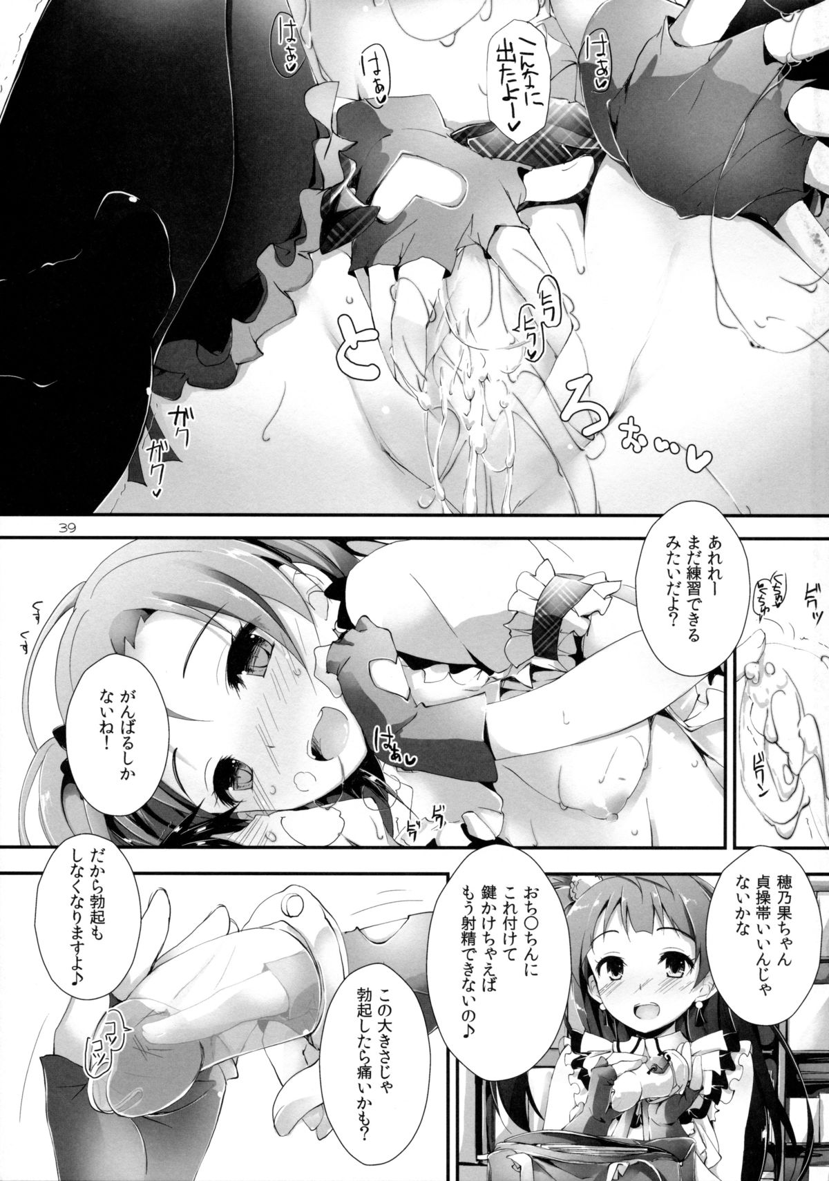 (C85) [八木崎銀座 (八神秋一)] Pure Girls punish (ラブライブ!)