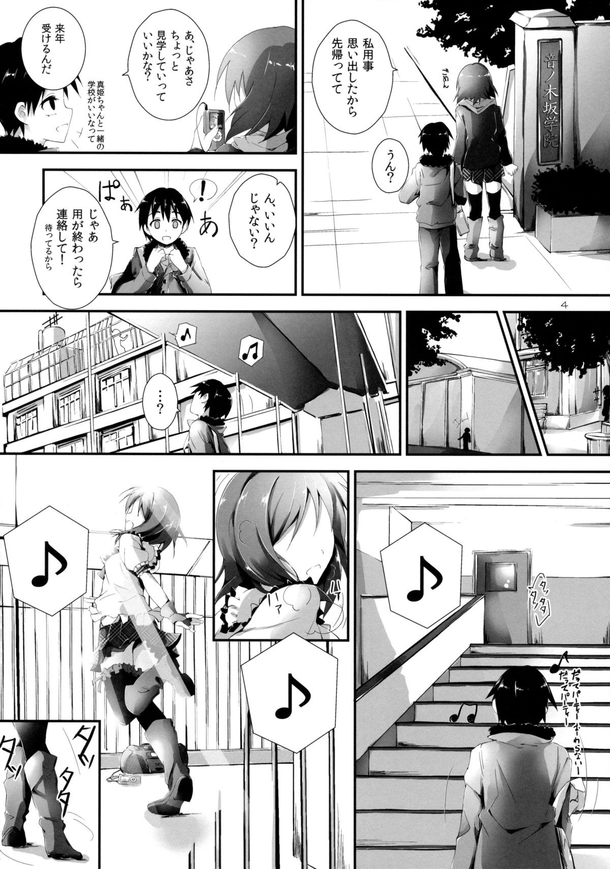 (C85) [八木崎銀座 (八神秋一)] Pure Girls punish (ラブライブ!)