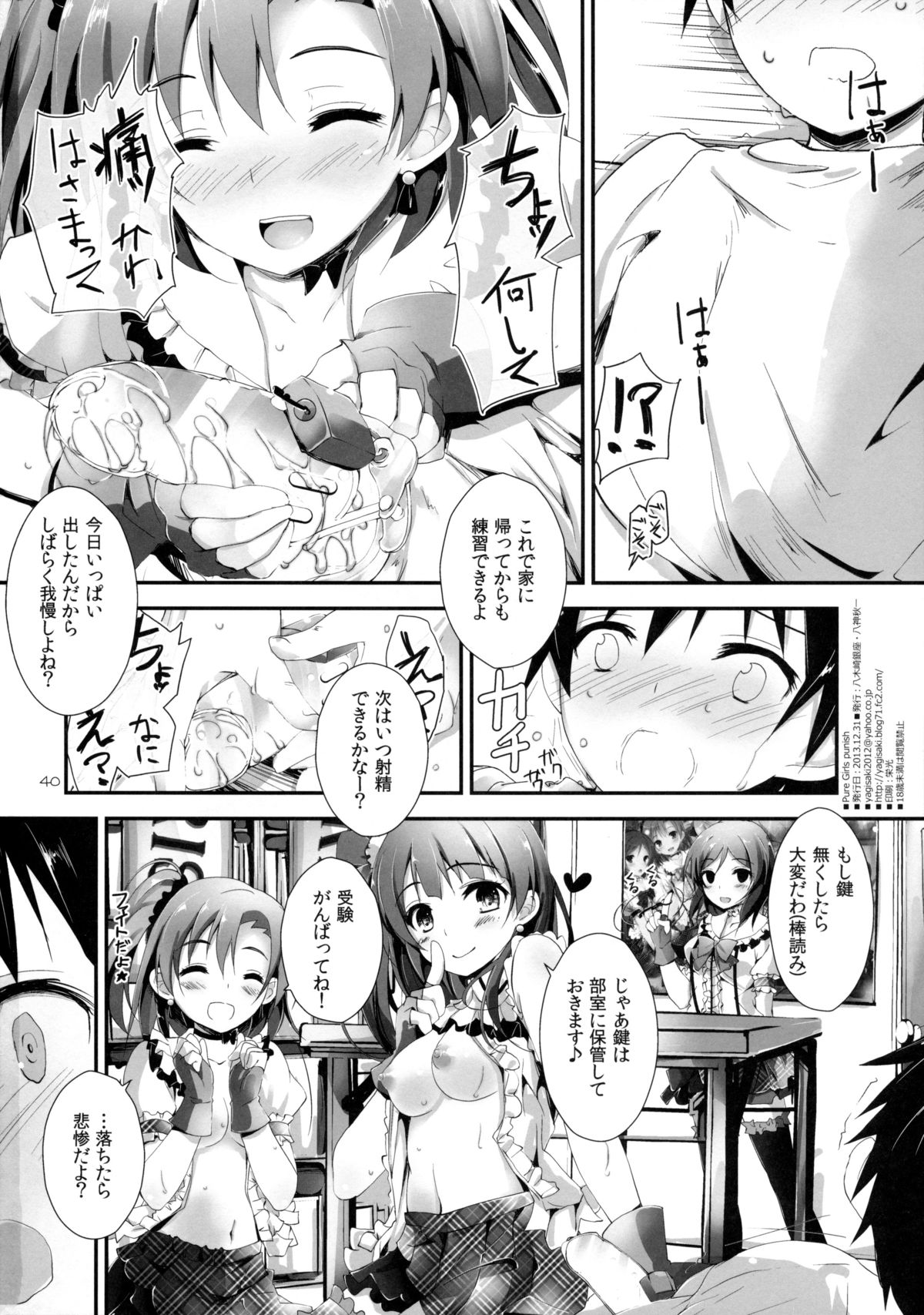 (C85) [八木崎銀座 (八神秋一)] Pure Girls punish (ラブライブ!)