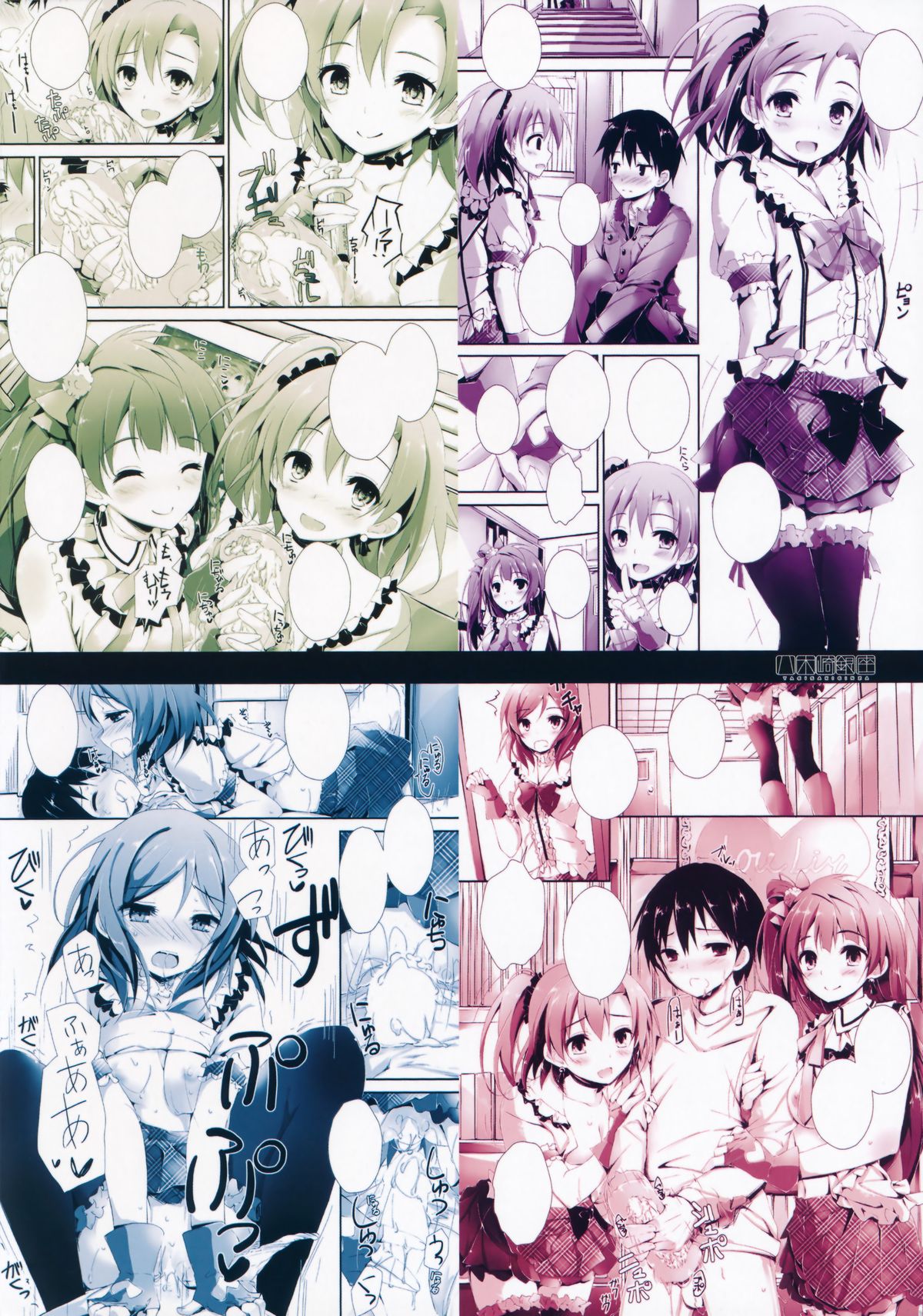 (C85) [八木崎銀座 (八神秋一)] Pure Girls punish (ラブライブ!)