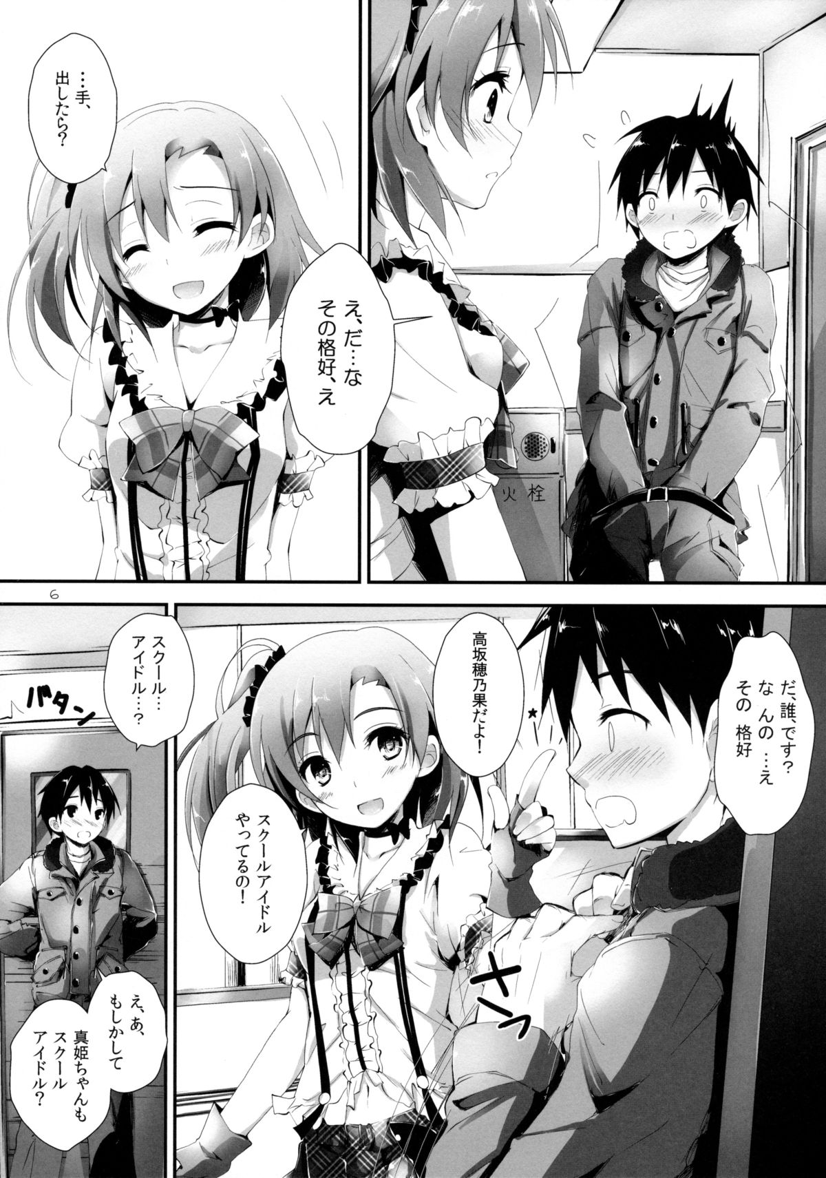 (C85) [八木崎銀座 (八神秋一)] Pure Girls punish (ラブライブ!)