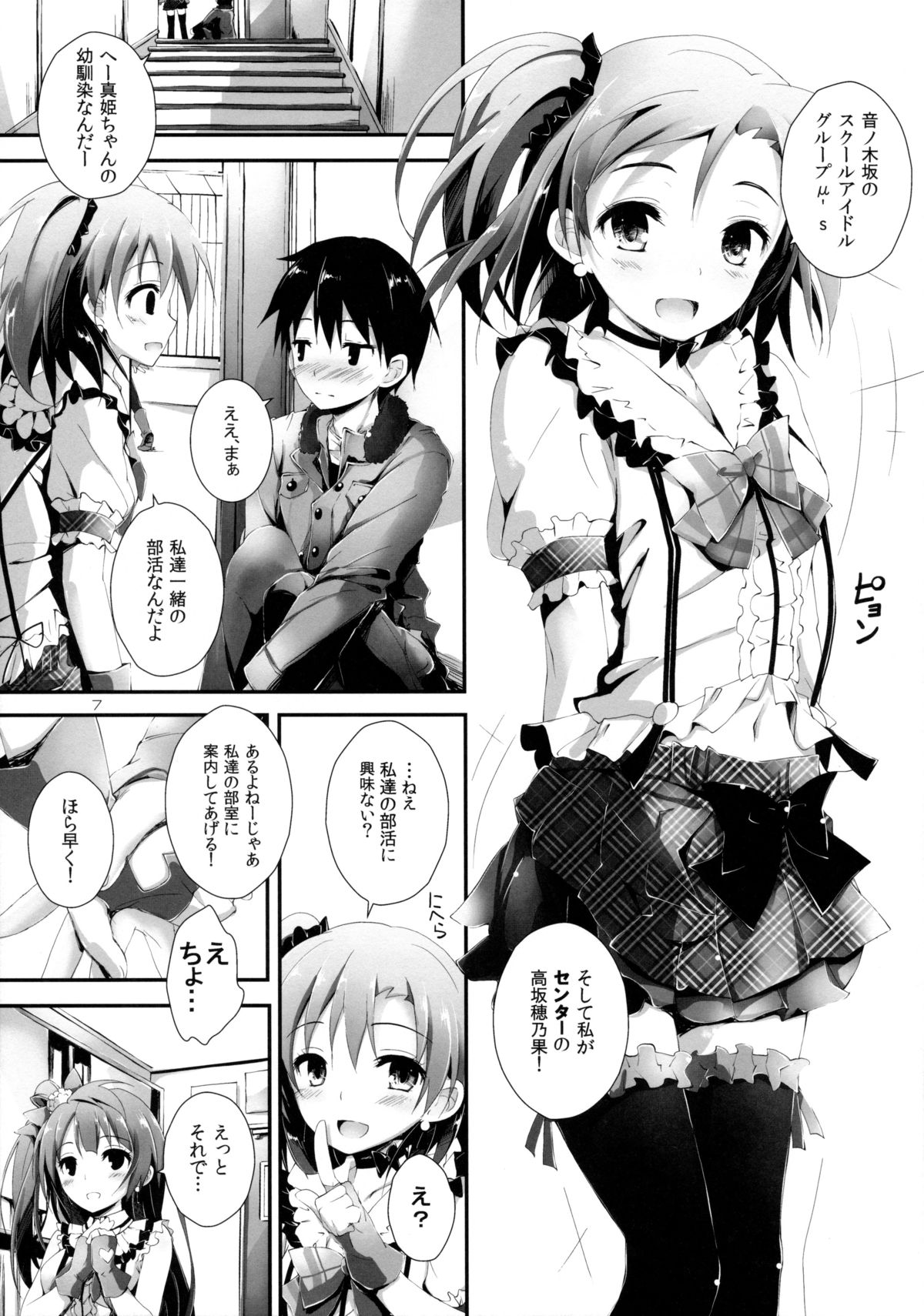 (C85) [八木崎銀座 (八神秋一)] Pure Girls punish (ラブライブ!)