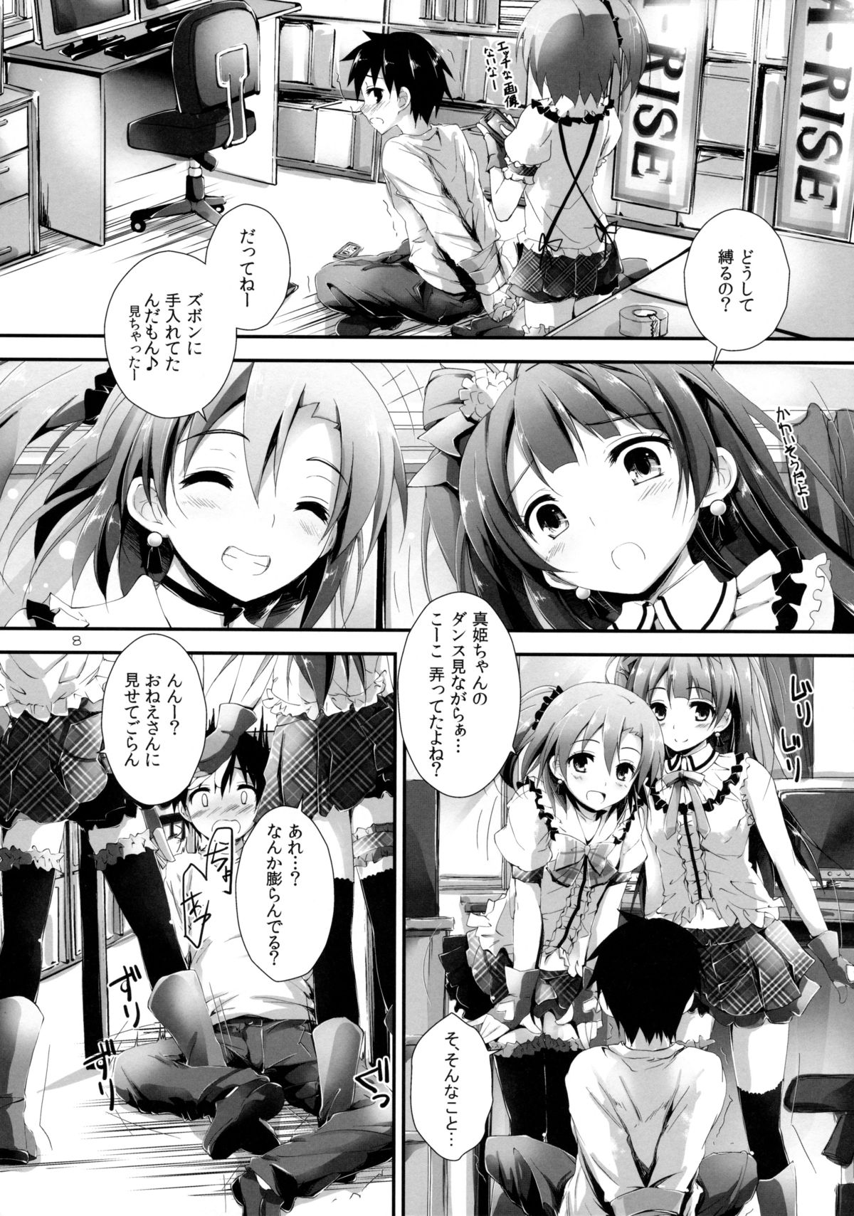 (C85) [八木崎銀座 (八神秋一)] Pure Girls punish (ラブライブ!)