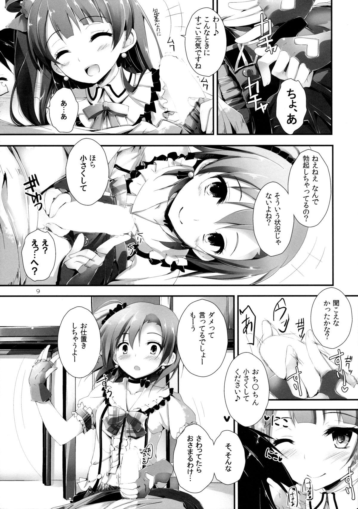 (C85) [八木崎銀座 (八神秋一)] Pure Girls punish (ラブライブ!)