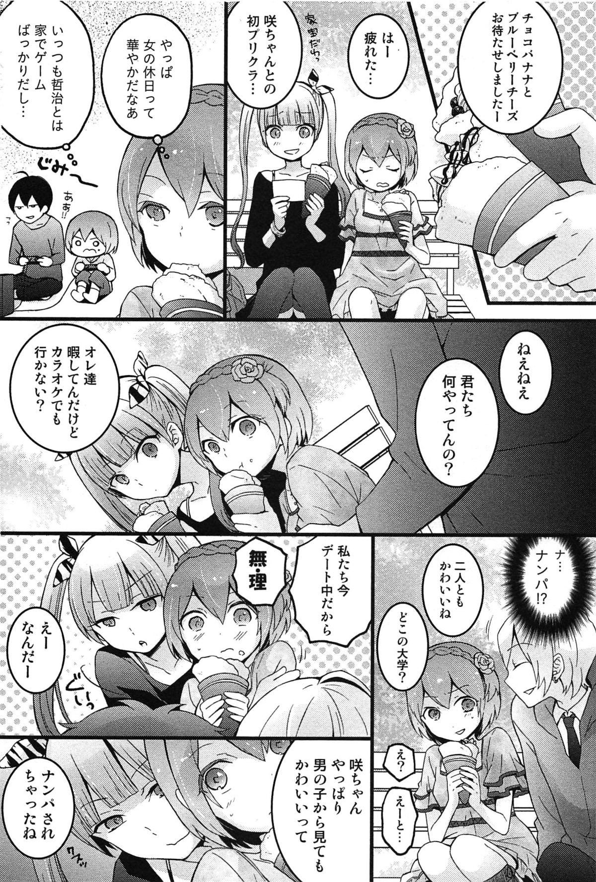 [永田まりあ] とつおん！ 突然女の子になったので、俺のおっぱい揉んでみませんか？