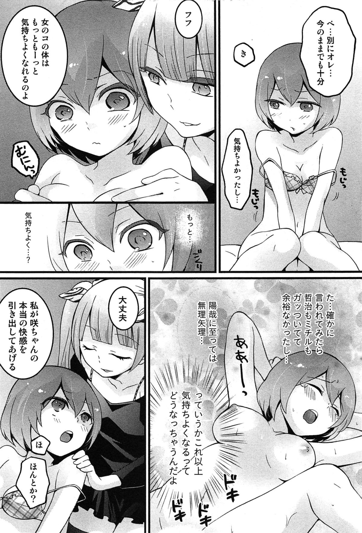 [永田まりあ] とつおん！ 突然女の子になったので、俺のおっぱい揉んでみませんか？