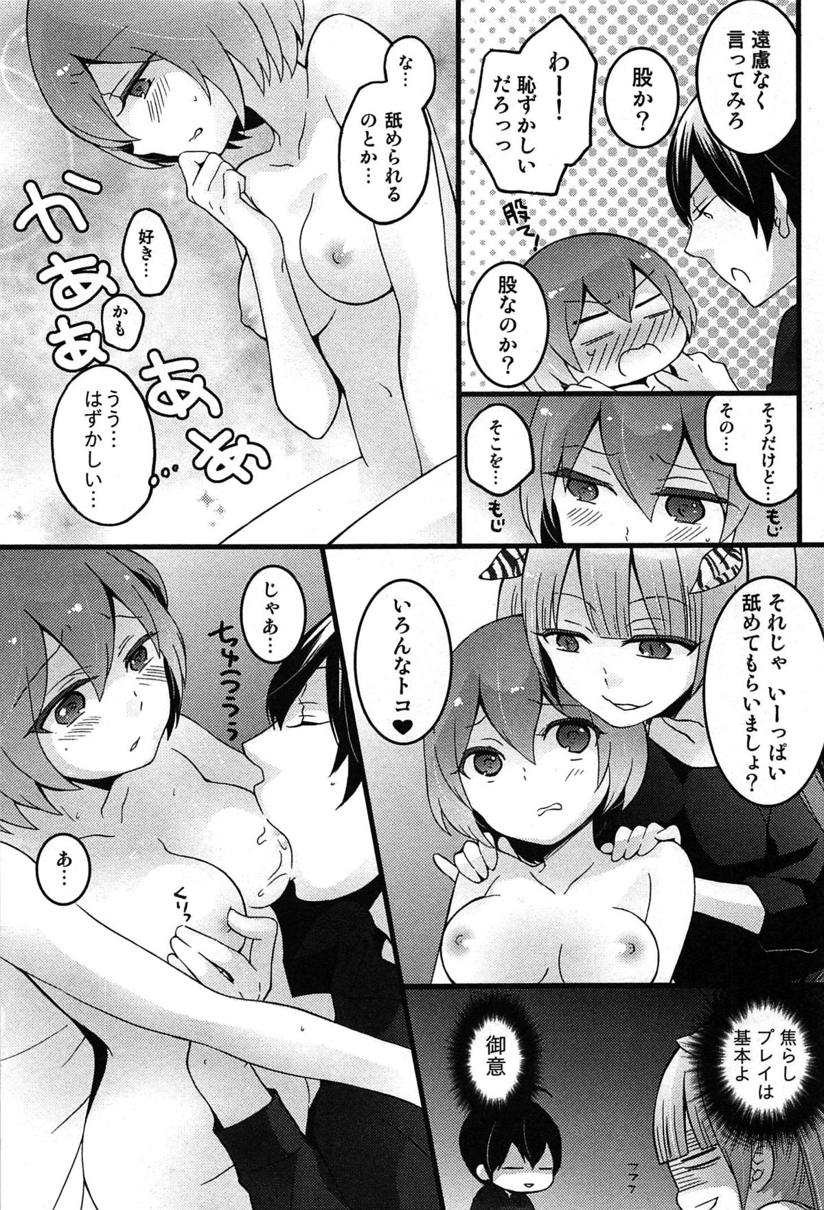 [永田まりあ] とつおん！ 突然女の子になったので、俺のおっぱい揉んでみませんか？