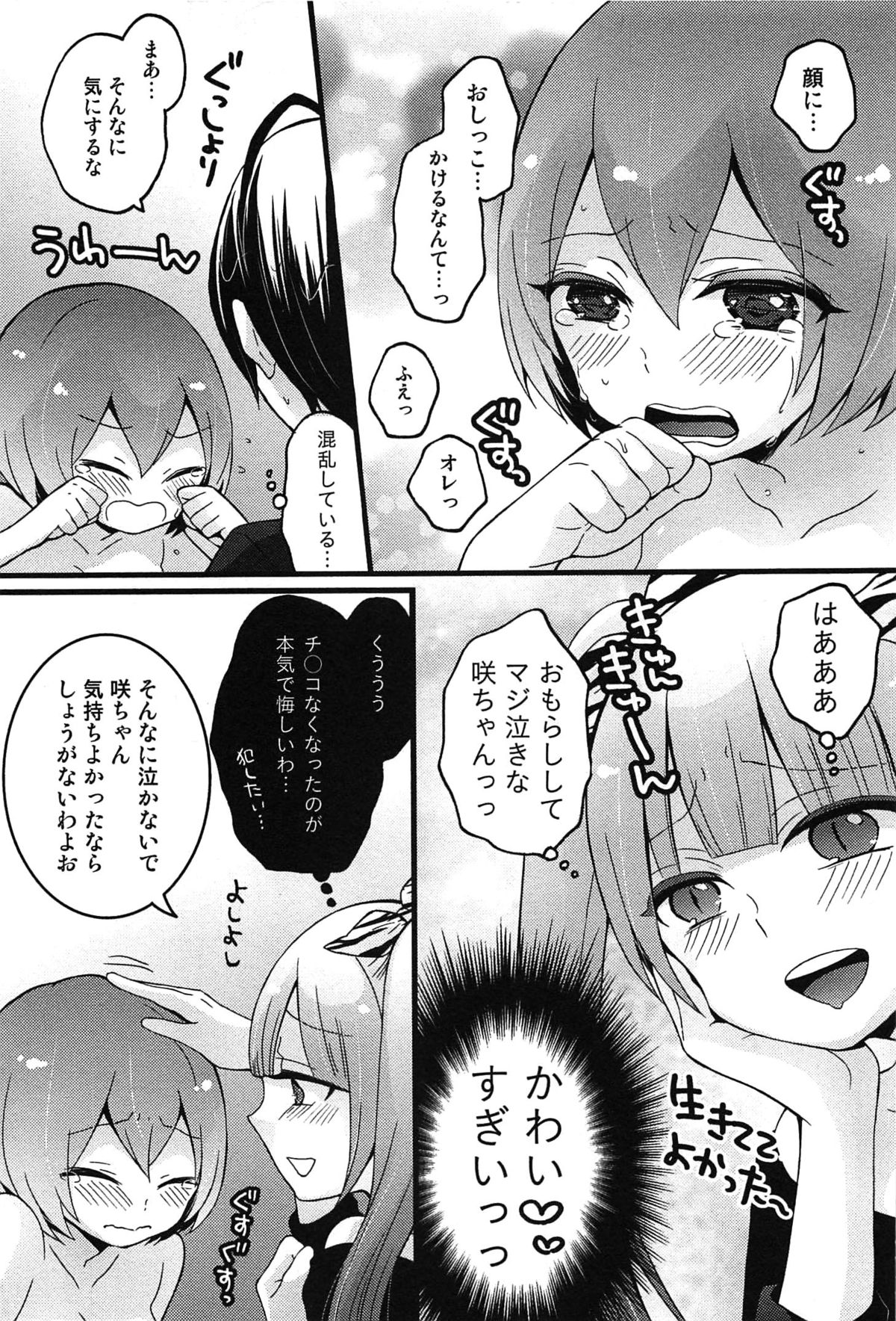 [永田まりあ] とつおん！ 突然女の子になったので、俺のおっぱい揉んでみませんか？