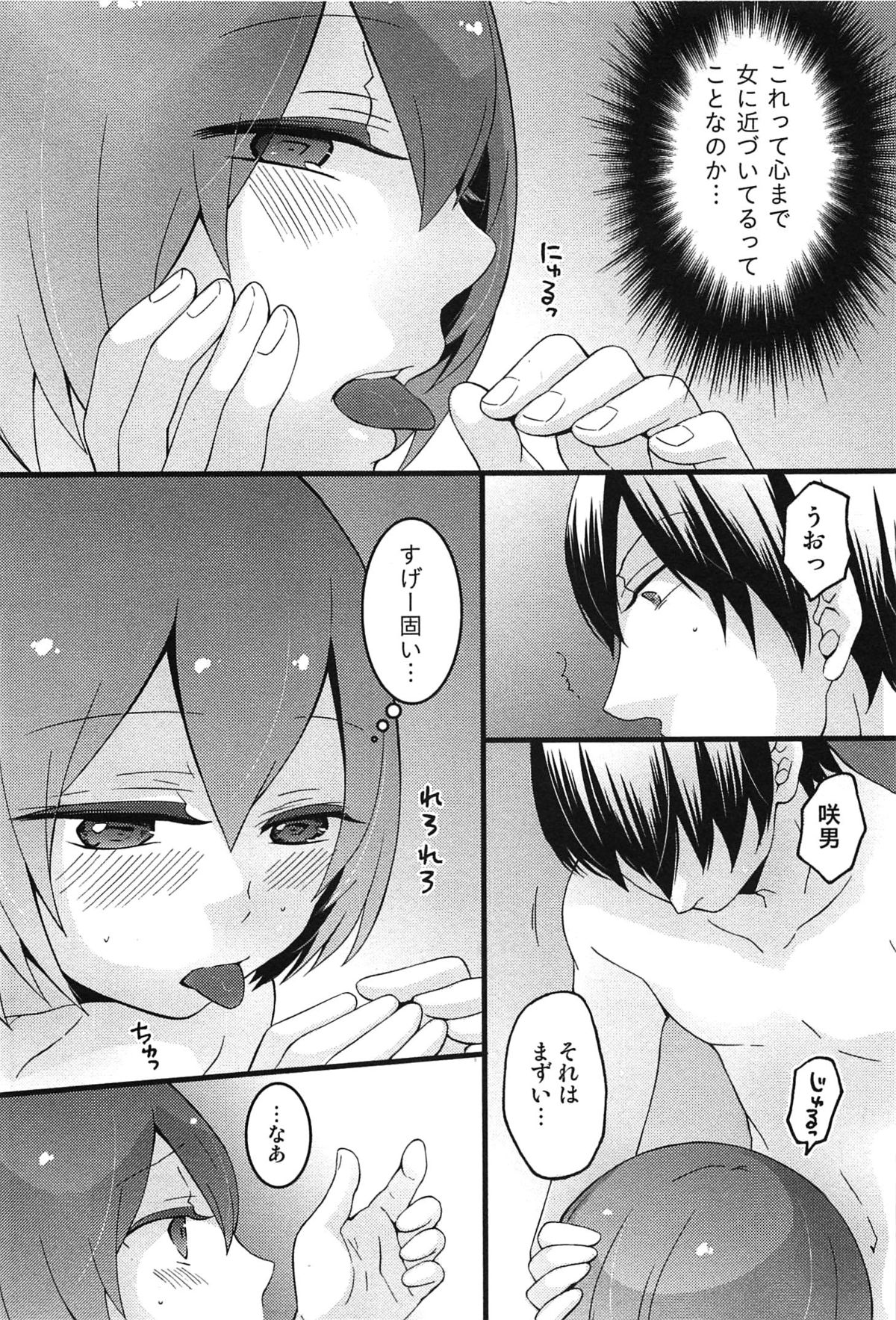 [永田まりあ] とつおん！ 突然女の子になったので、俺のおっぱい揉んでみませんか？