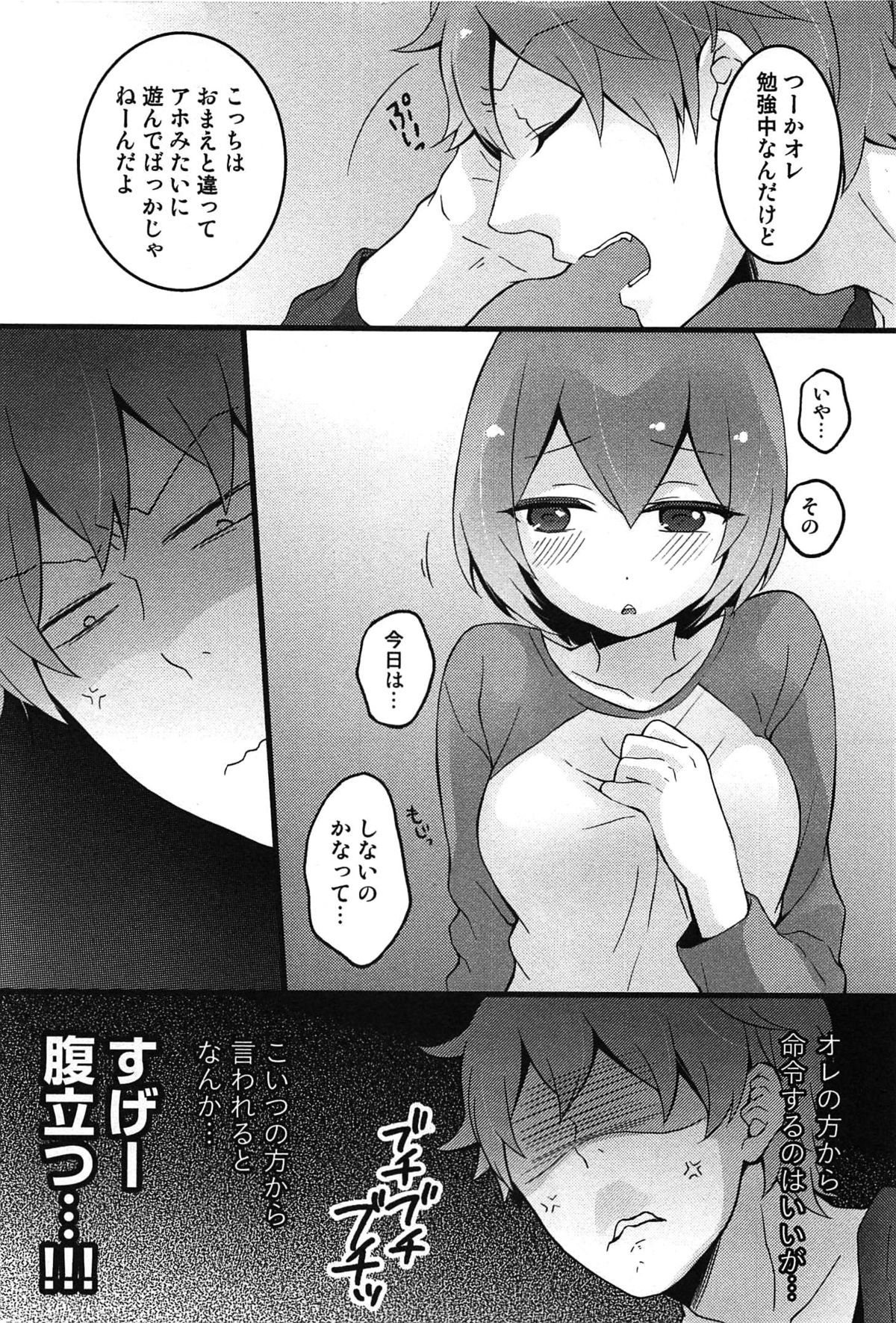 [永田まりあ] とつおん！ 突然女の子になったので、俺のおっぱい揉んでみませんか？