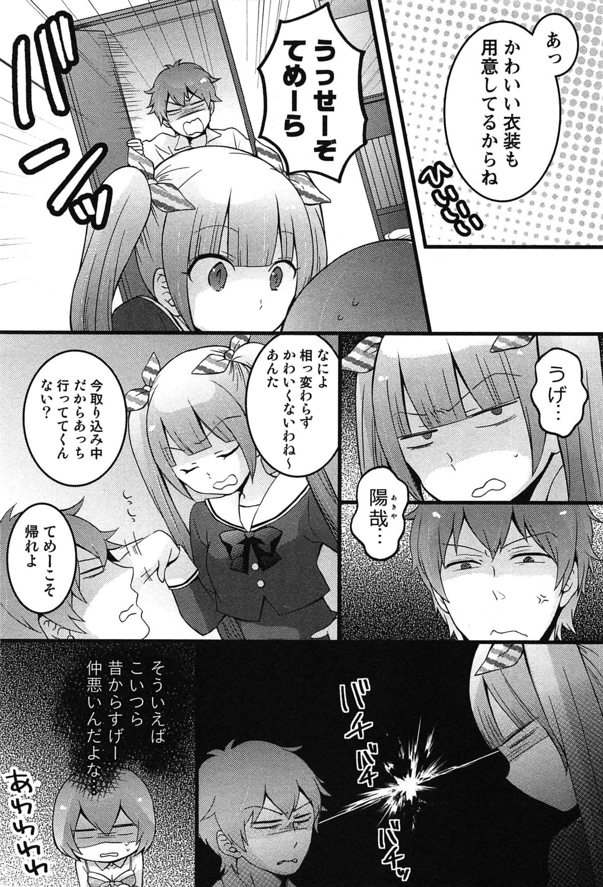 [永田まりあ] とつおん！ 突然女の子になったので、俺のおっぱい揉んでみませんか？